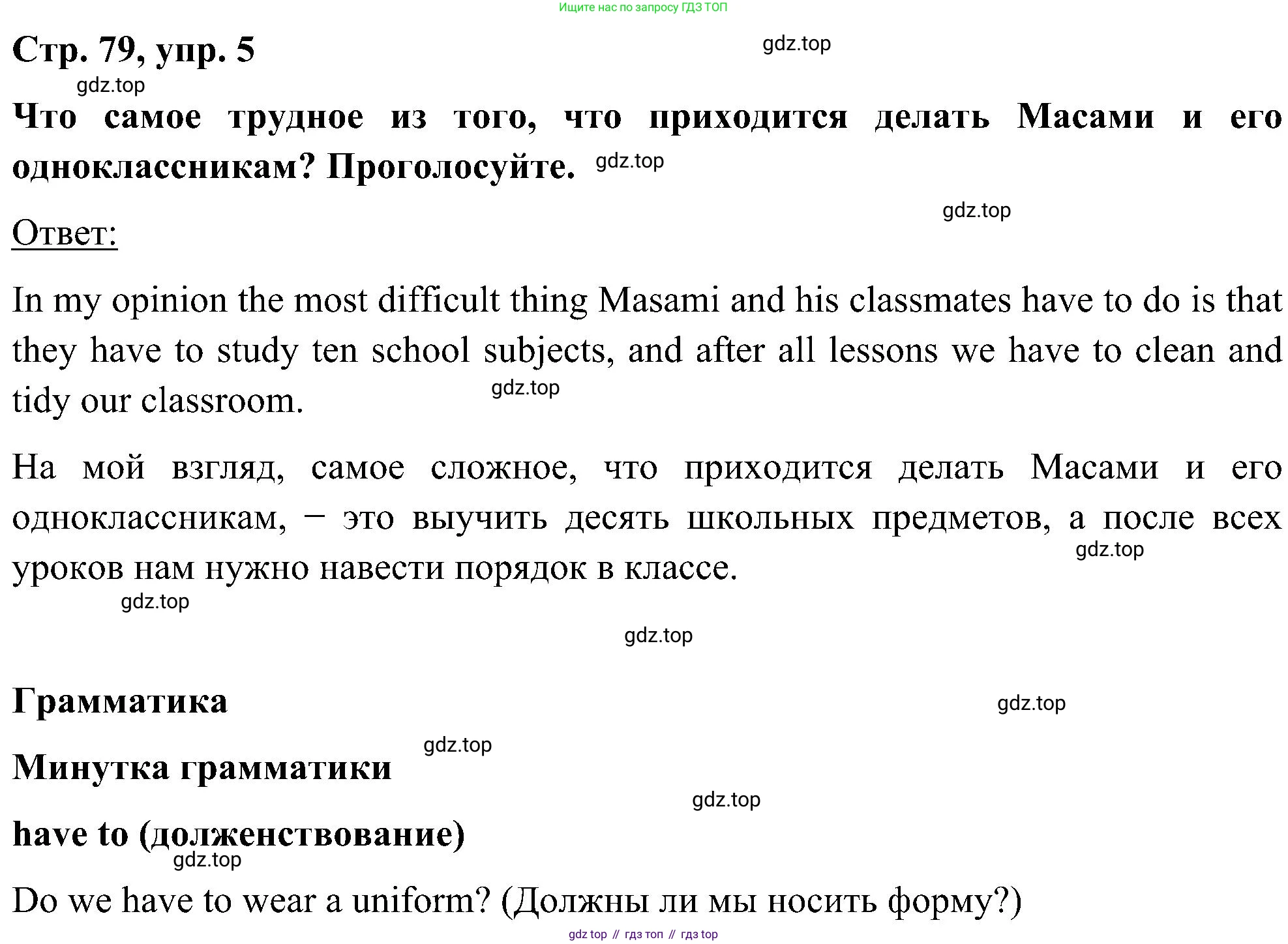 ГДЗ Английский язык (english), 5 класс Учебник (Student's book), авторы: Комарова Юлия Александровна, Ларионова Ирина Владимировна, издательство Русское слово, Москва, 2021, розового цвета, страница 79, номер 5, Решение