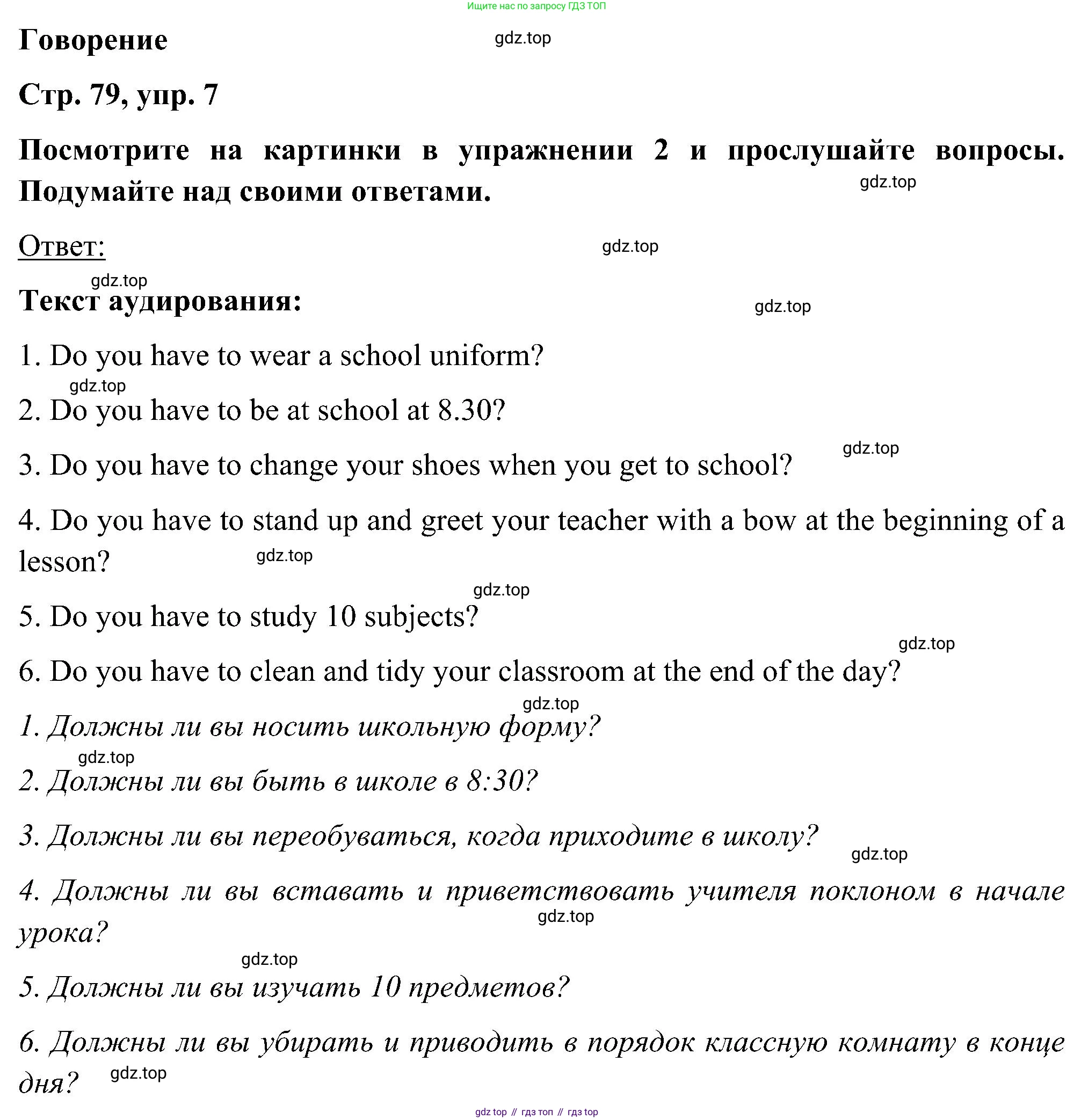ГДЗ Английский язык (english), 5 класс Учебник (Student's book), авторы: Комарова Юлия Александровна, Ларионова Ирина Владимировна, издательство Русское слово, Москва, 2021, розового цвета, страница 79, номер 7, Решение