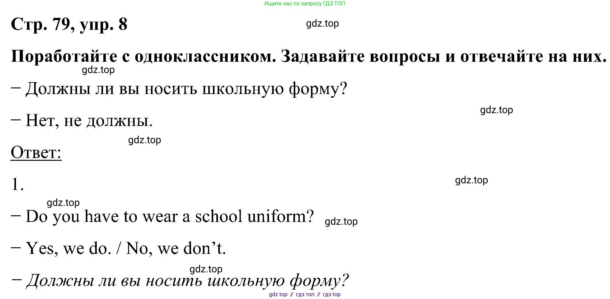 ГДЗ Английский язык (english), 5 класс Учебник (Student's book), авторы: Комарова Юлия Александровна, Ларионова Ирина Владимировна, издательство Русское слово, Москва, 2021, розового цвета, страница 79, номер 8, Решение