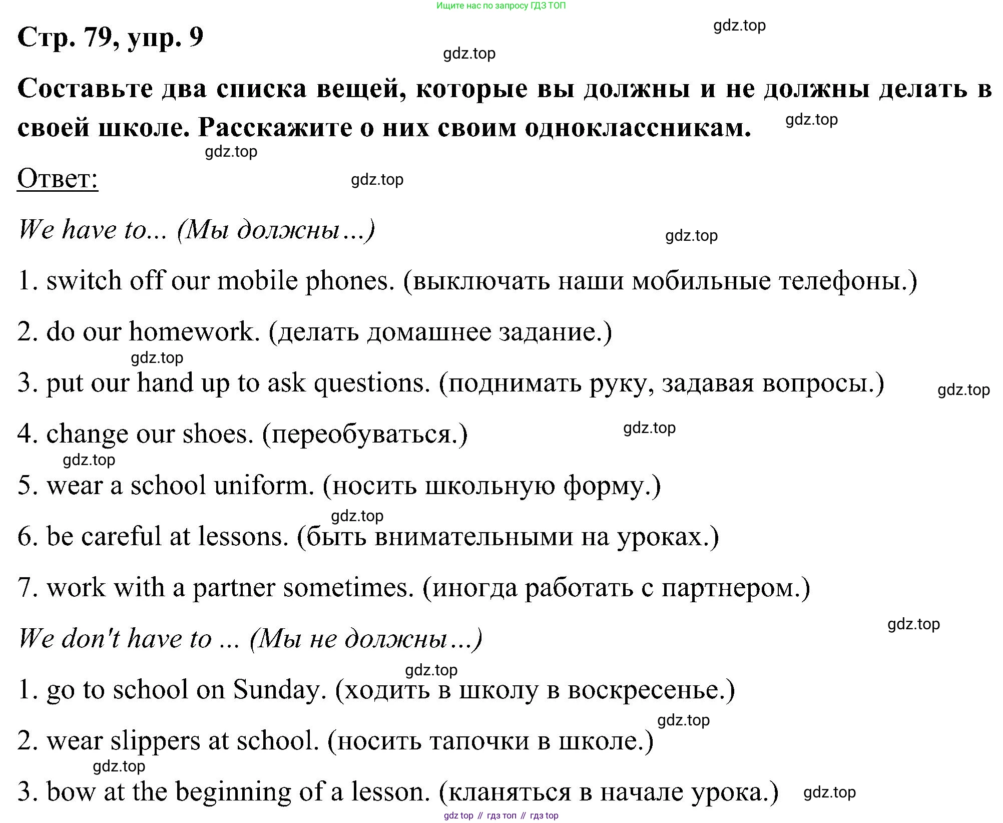 ГДЗ Английский язык (english), 5 класс Учебник (Student's book), авторы: Комарова Юлия Александровна, Ларионова Ирина Владимировна, издательство Русское слово, Москва, 2021, розового цвета, страница 79, номер 9, Решение