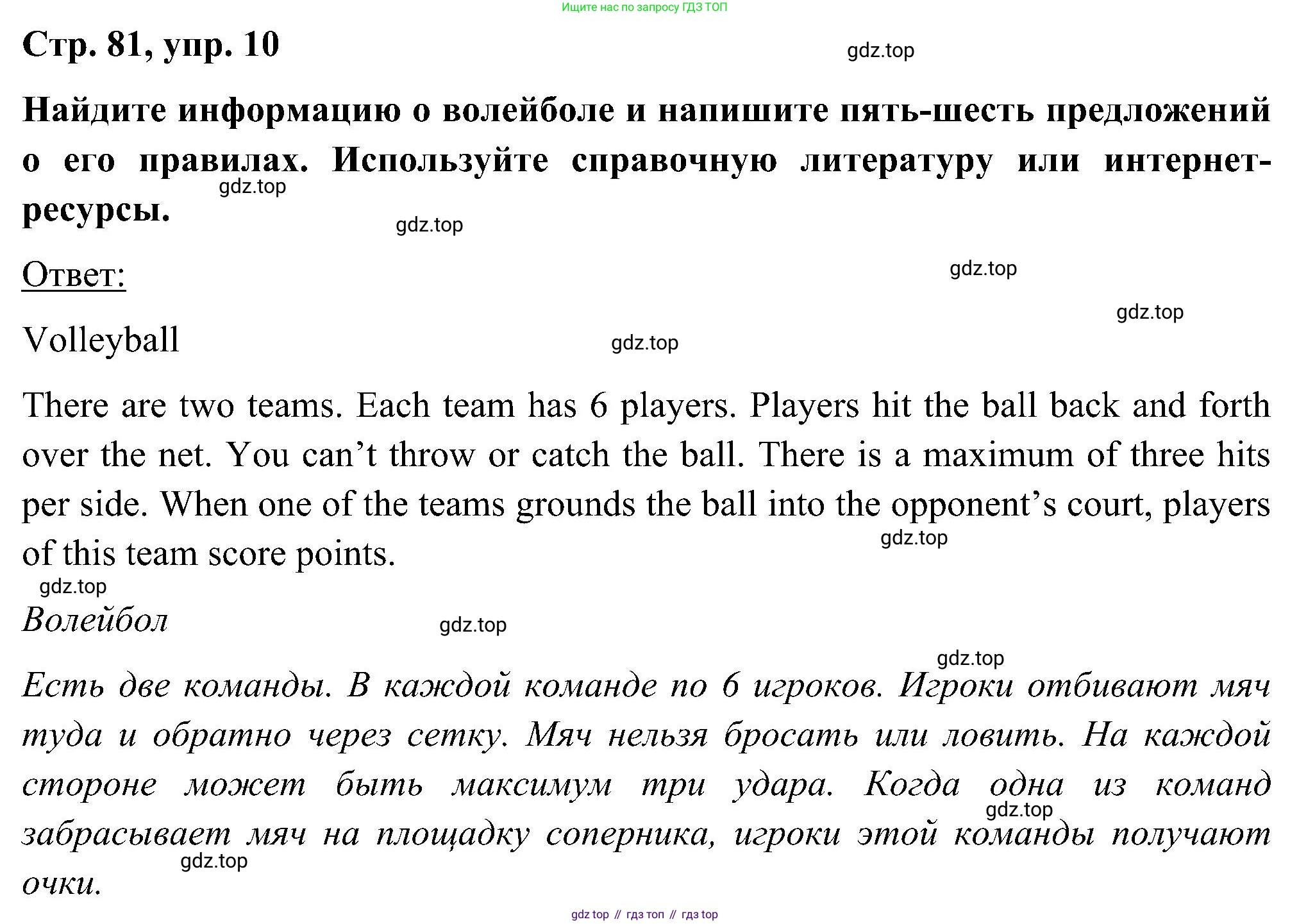 ГДЗ Английский язык (english), 5 класс Учебник (Student's book), авторы: Комарова Юлия Александровна, Ларионова Ирина Владимировна, издательство Русское слово, Москва, 2021, розового цвета, страница 81, номер 10, Решение