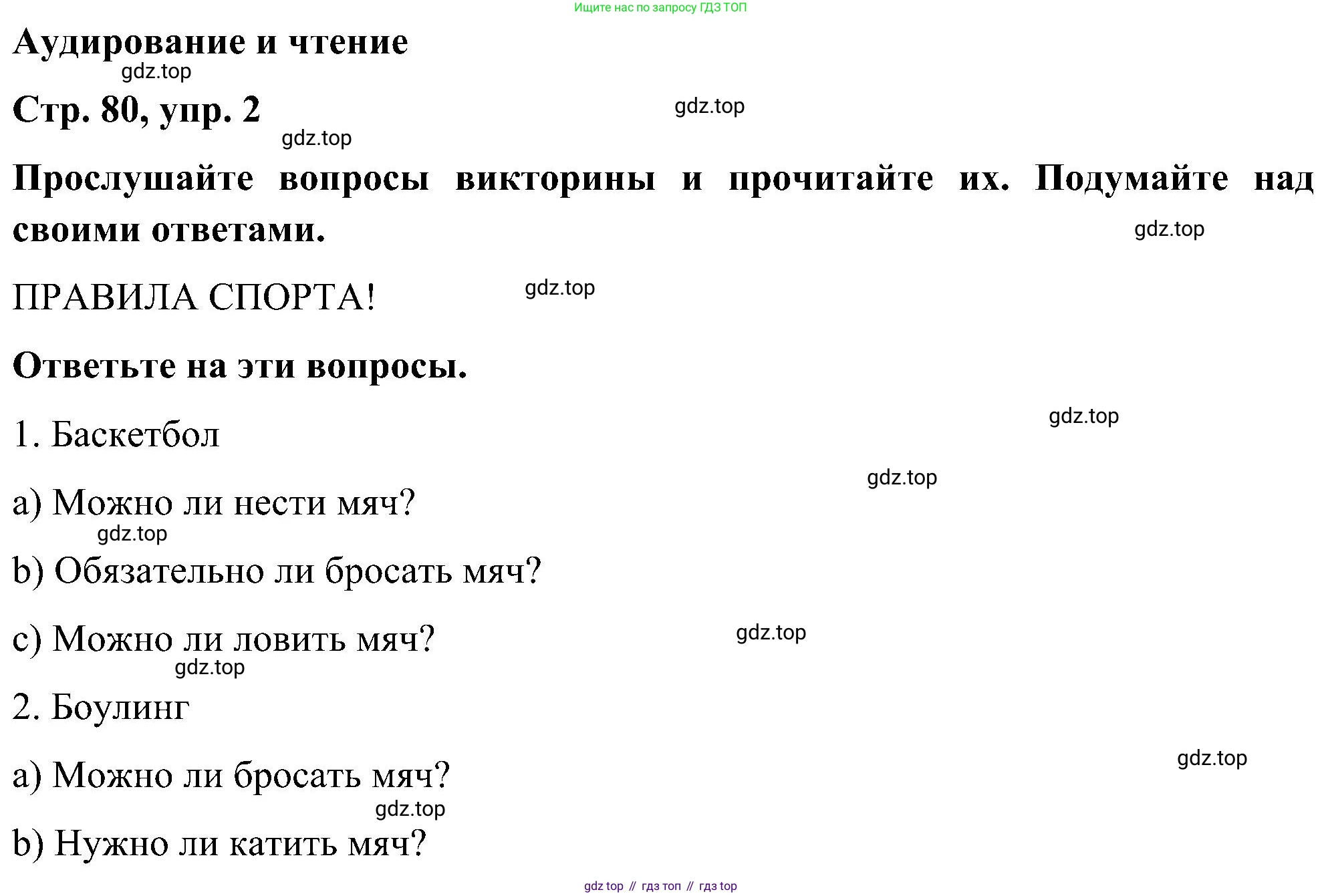 ГДЗ Английский язык (english), 5 класс Учебник (Student's book), авторы: Комарова Юлия Александровна, Ларионова Ирина Владимировна, издательство Русское слово, Москва, 2021, розового цвета, страница 80, номер 2, Решение