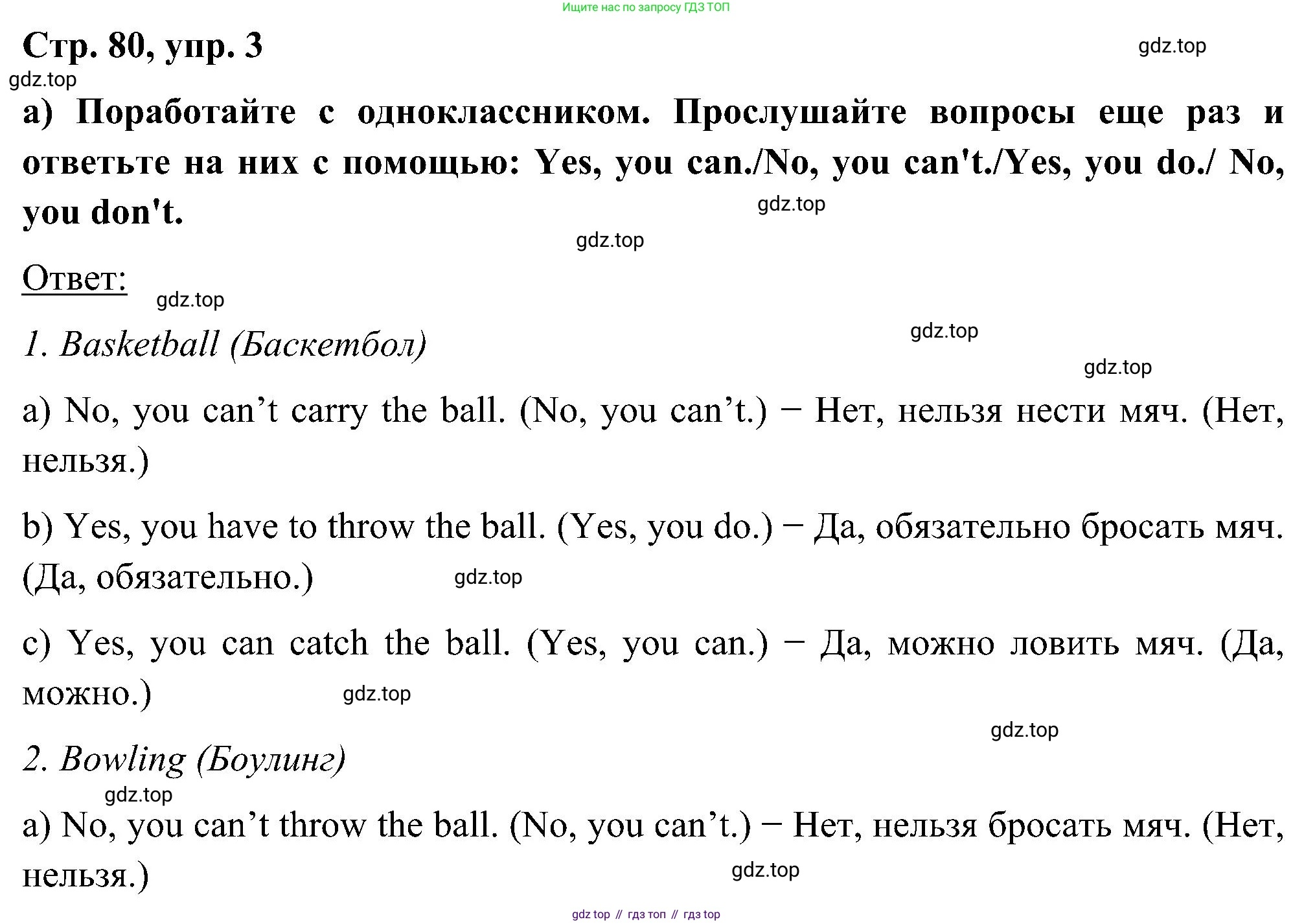 ГДЗ Английский язык (english), 5 класс Учебник (Student's book), авторы: Комарова Юлия Александровна, Ларионова Ирина Владимировна, издательство Русское слово, Москва, 2021, розового цвета, страница 80, номер 3, Решение