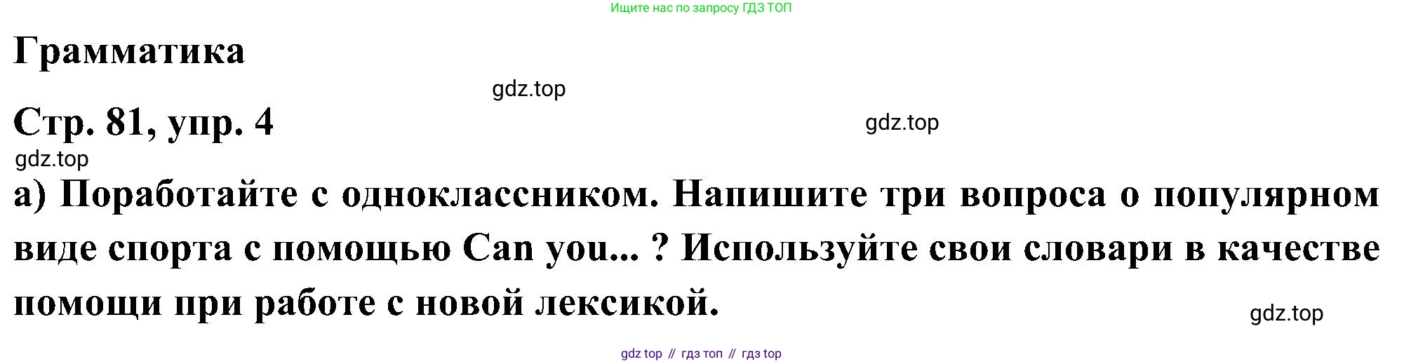 ГДЗ Английский язык (english), 5 класс Учебник (Student's book), авторы: Комарова Юлия Александровна, Ларионова Ирина Владимировна, издательство Русское слово, Москва, 2021, розового цвета, страница 81, номер 4, Решение