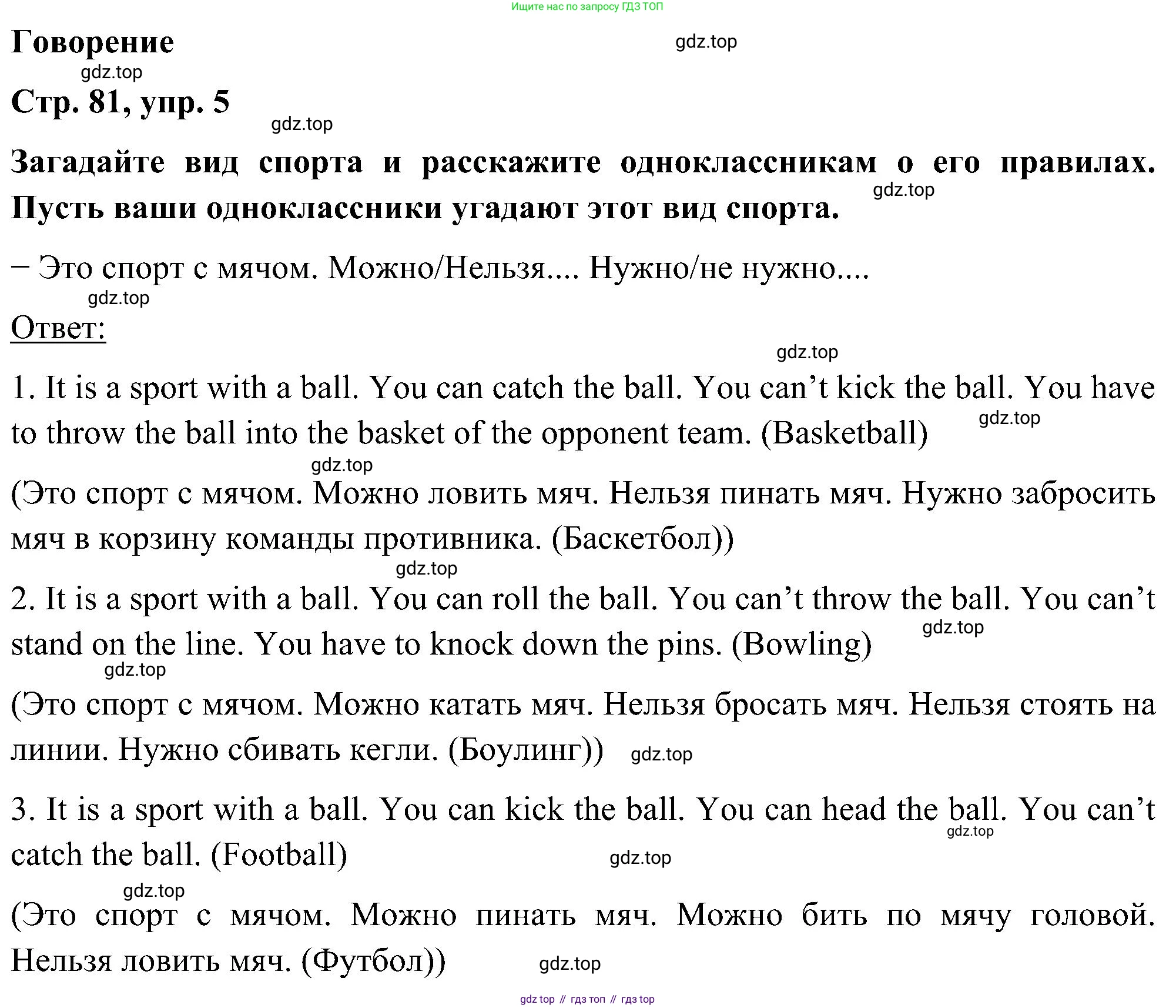 ГДЗ Английский язык (english), 5 класс Учебник (Student's book), авторы: Комарова Юлия Александровна, Ларионова Ирина Владимировна, издательство Русское слово, Москва, 2021, розового цвета, страница 81, номер 5, Решение
