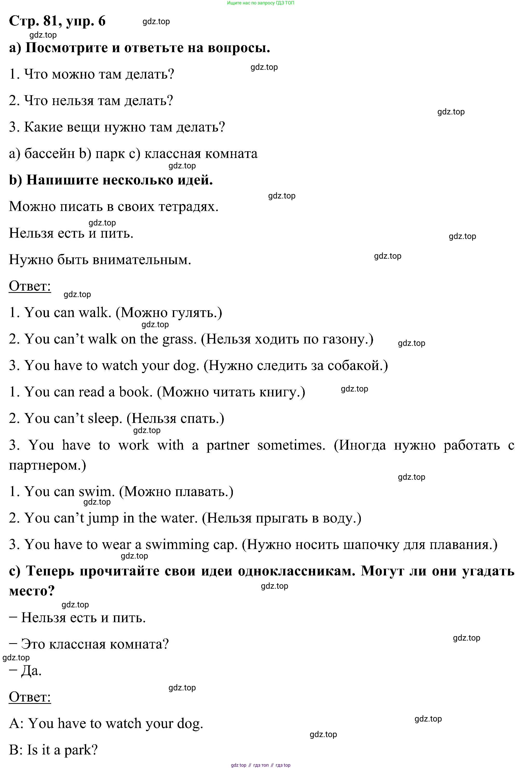 ГДЗ Английский язык (english), 5 класс Учебник (Student's book), авторы: Комарова Юлия Александровна, Ларионова Ирина Владимировна, издательство Русское слово, Москва, 2021, розового цвета, страница 81, номер 6, Решение
