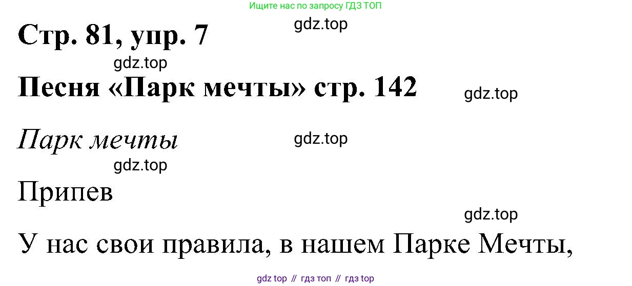 ГДЗ Английский язык (english), 5 класс Учебник (Student's book), авторы: Комарова Юлия Александровна, Ларионова Ирина Владимировна, издательство Русское слово, Москва, 2021, розового цвета, страница 81, номер 7, Решение