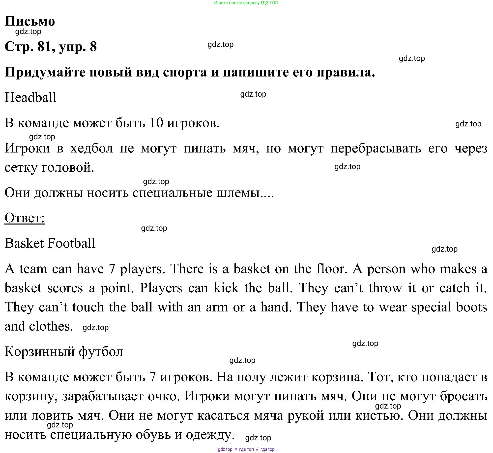 ГДЗ Английский язык (english), 5 класс Учебник (Student's book), авторы: Комарова Юлия Александровна, Ларионова Ирина Владимировна, издательство Русское слово, Москва, 2021, розового цвета, страница 81, номер 8, Решение