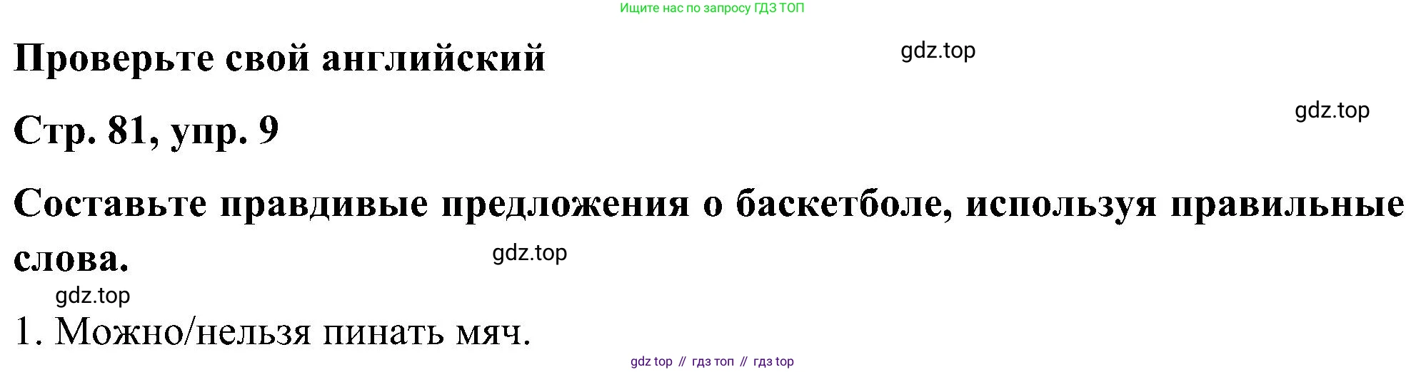 ГДЗ Английский язык (english), 5 класс Учебник (Student's book), авторы: Комарова Юлия Александровна, Ларионова Ирина Владимировна, издательство Русское слово, Москва, 2021, розового цвета, страница 81, номер 9, Решение