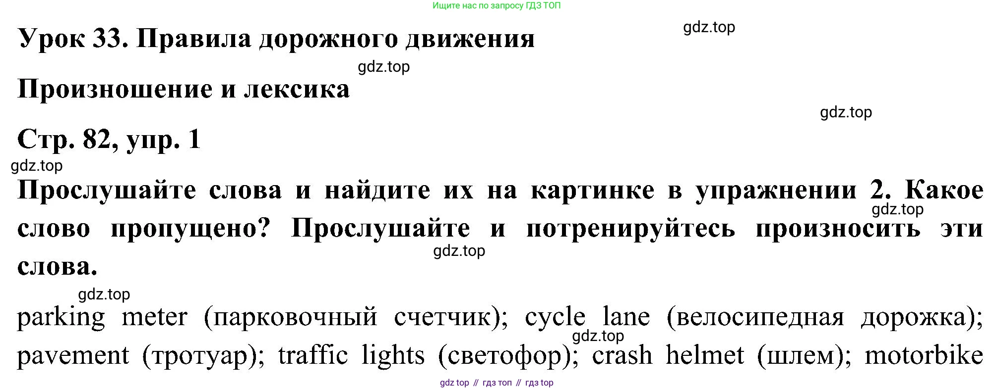 ГДЗ Английский язык (english), 5 класс Учебник (Student's book), авторы: Комарова Юлия Александровна, Ларионова Ирина Владимировна, издательство Русское слово, Москва, 2021, розового цвета, страница 82, номер 1, Решение