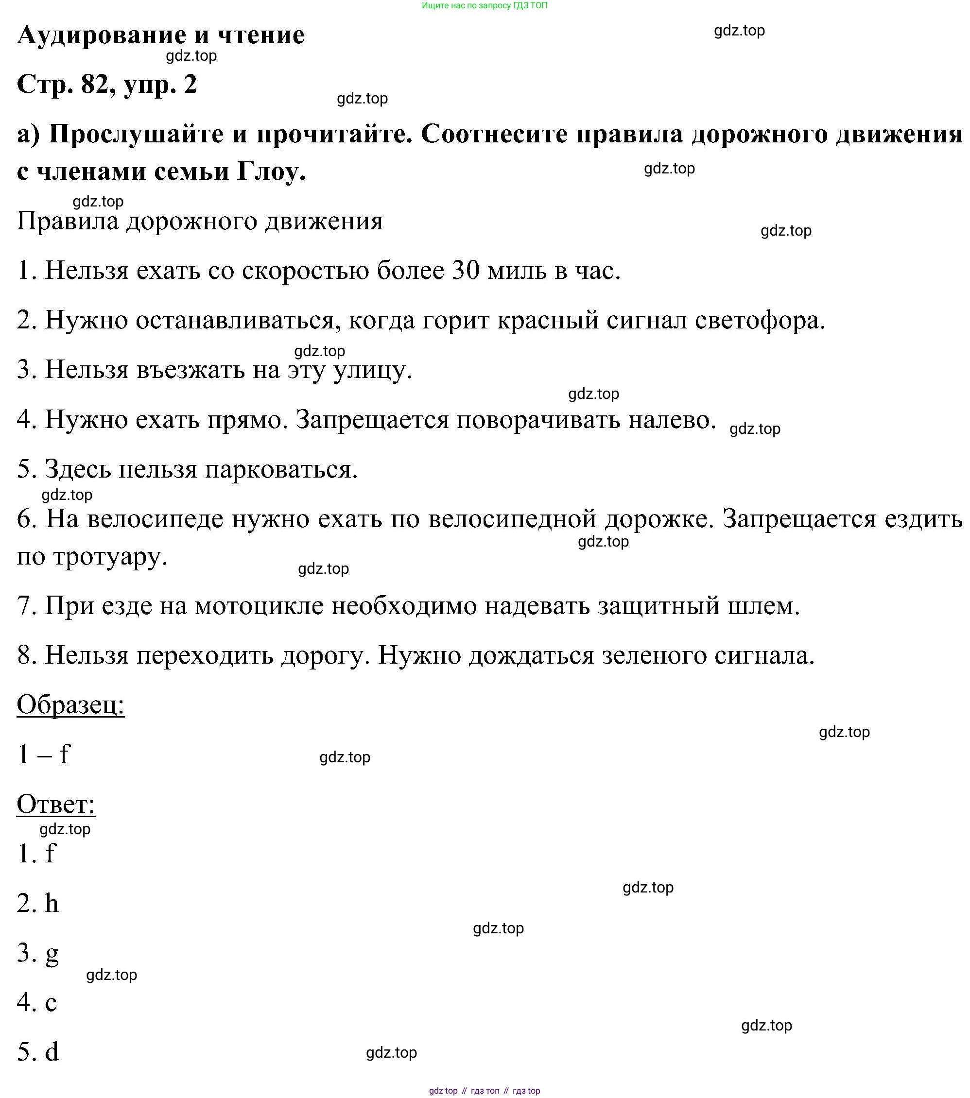 ГДЗ Английский язык (english), 5 класс Учебник (Student's book), авторы: Комарова Юлия Александровна, Ларионова Ирина Владимировна, издательство Русское слово, Москва, 2021, розового цвета, страница 82, номер 2, Решение