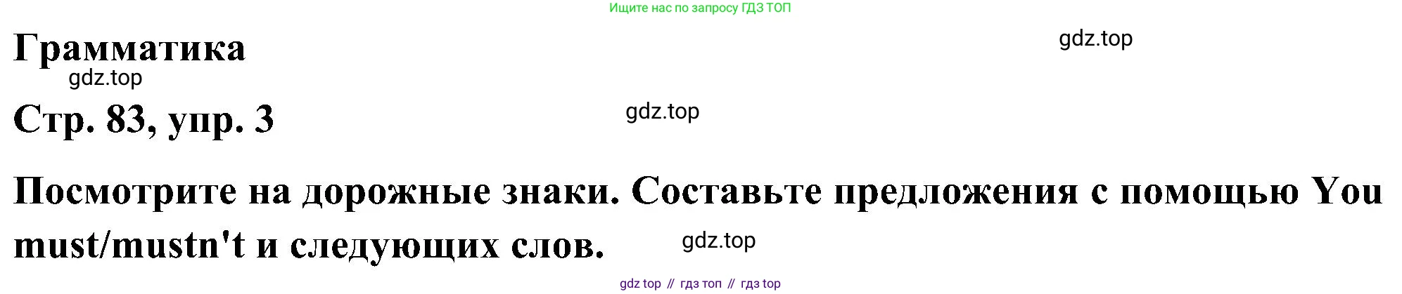 ГДЗ Английский язык (english), 5 класс Учебник (Student's book), авторы: Комарова Юлия Александровна, Ларионова Ирина Владимировна, издательство Русское слово, Москва, 2021, розового цвета, страница 83, номер 3, Решение