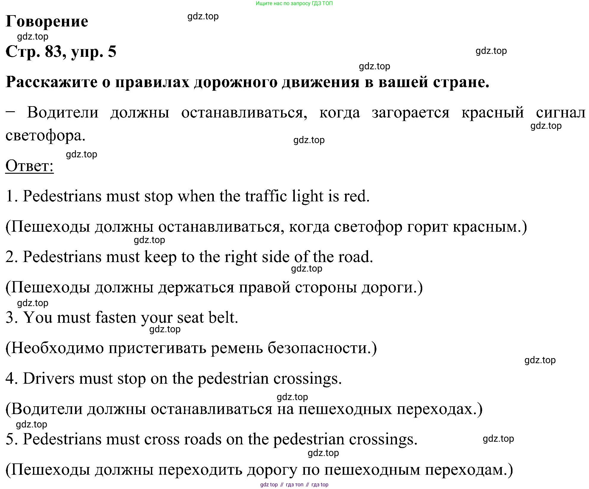 ГДЗ Английский язык (english), 5 класс Учебник (Student's book), авторы: Комарова Юлия Александровна, Ларионова Ирина Владимировна, издательство Русское слово, Москва, 2021, розового цвета, страница 83, номер 5, Решение