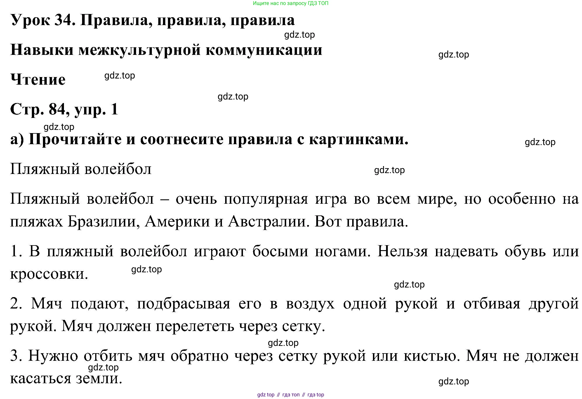 ГДЗ Английский язык (english), 5 класс Учебник (Student's book), авторы: Комарова Юлия Александровна, Ларионова Ирина Владимировна, издательство Русское слово, Москва, 2021, розового цвета, страница 84, номер 1, Решение