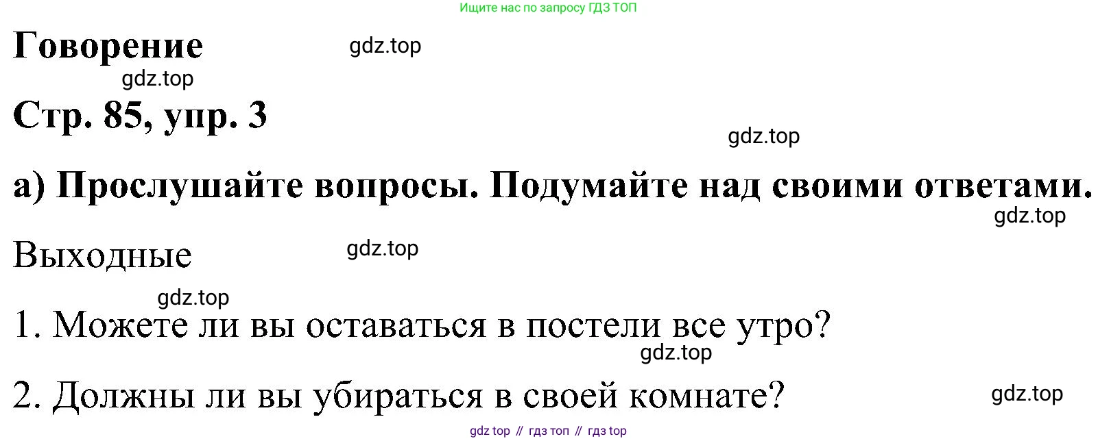 ГДЗ Английский язык (english), 5 класс Учебник (Student's book), авторы: Комарова Юлия Александровна, Ларионова Ирина Владимировна, издательство Русское слово, Москва, 2021, розового цвета, страница 85, номер 3, Решение