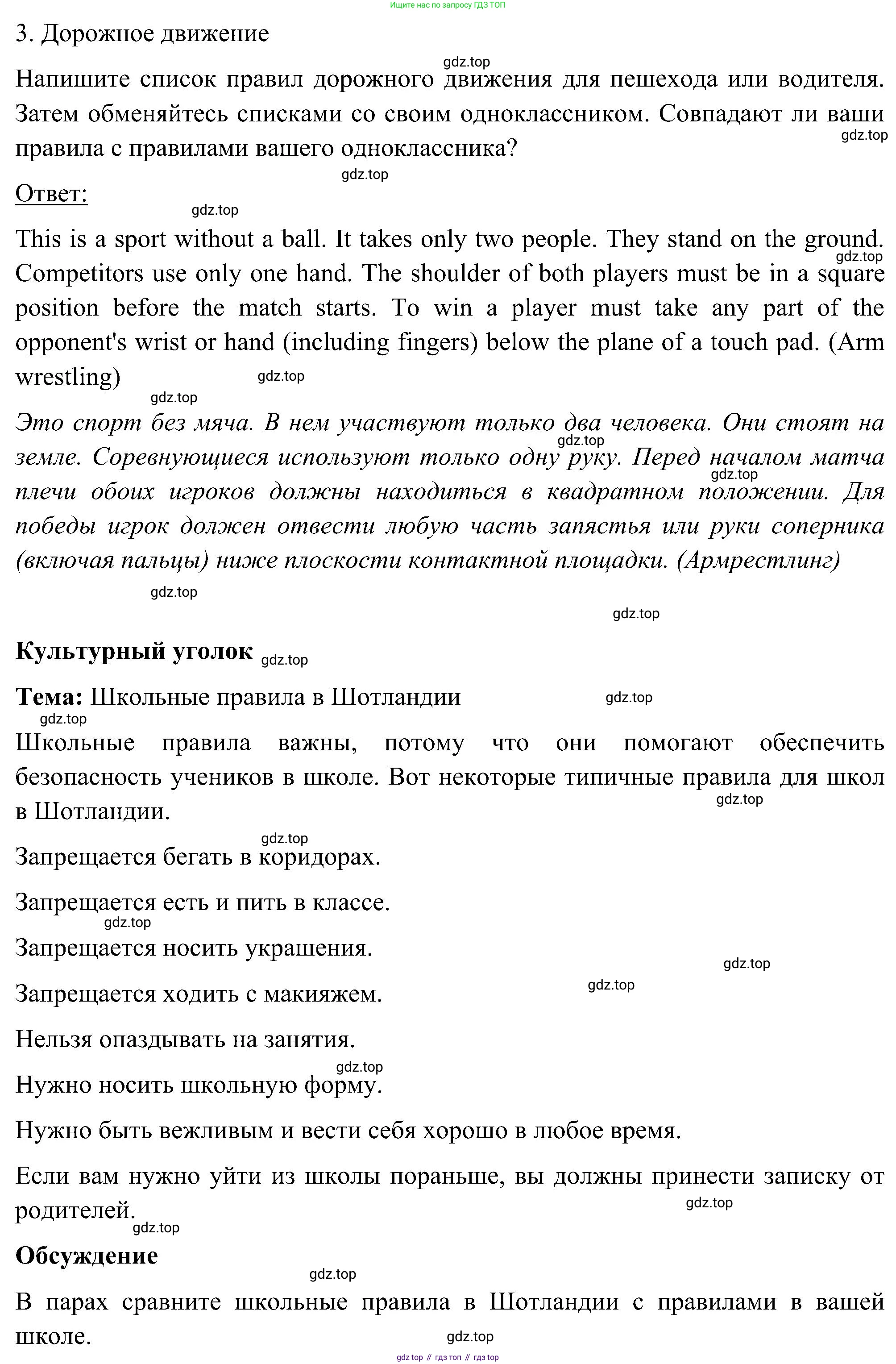 ГДЗ Английский язык (english), 5 класс Учебник (Student's book), авторы: Комарова Юлия Александровна, Ларионова Ирина Владимировна, издательство Русское слово, Москва, 2021, розового цвета, страница 85, номер 4, Решение (продолжение 2)