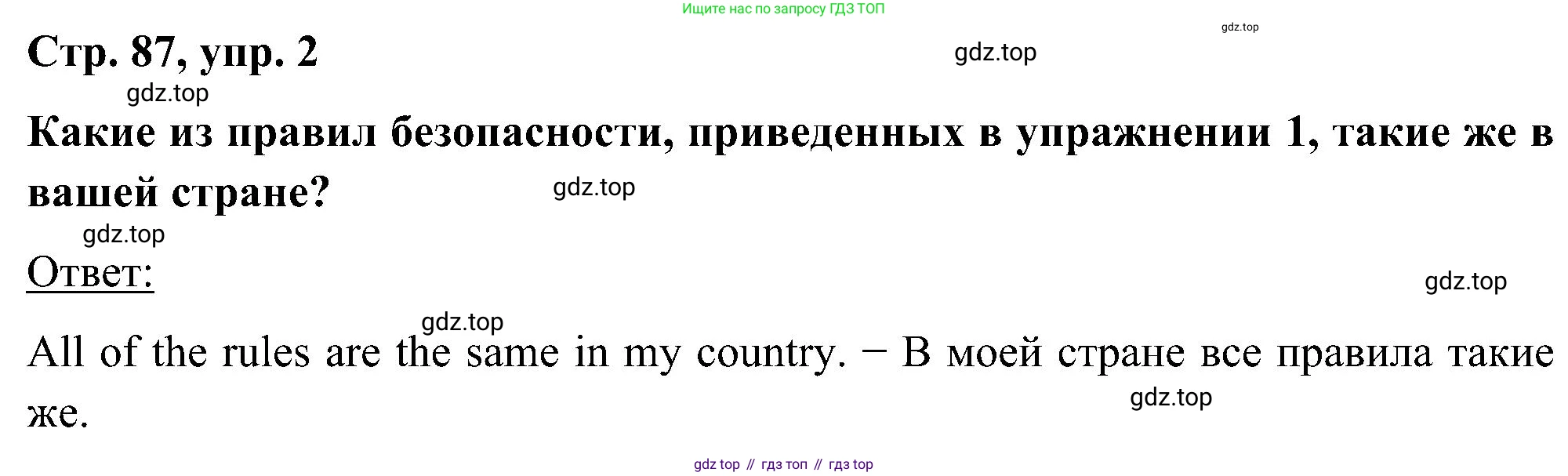 ГДЗ Английский язык (english), 5 класс Учебник (Student's book), авторы: Комарова Юлия Александровна, Ларионова Ирина Владимировна, издательство Русское слово, Москва, 2021, розового цвета, страница 87, номер 2, Решение
