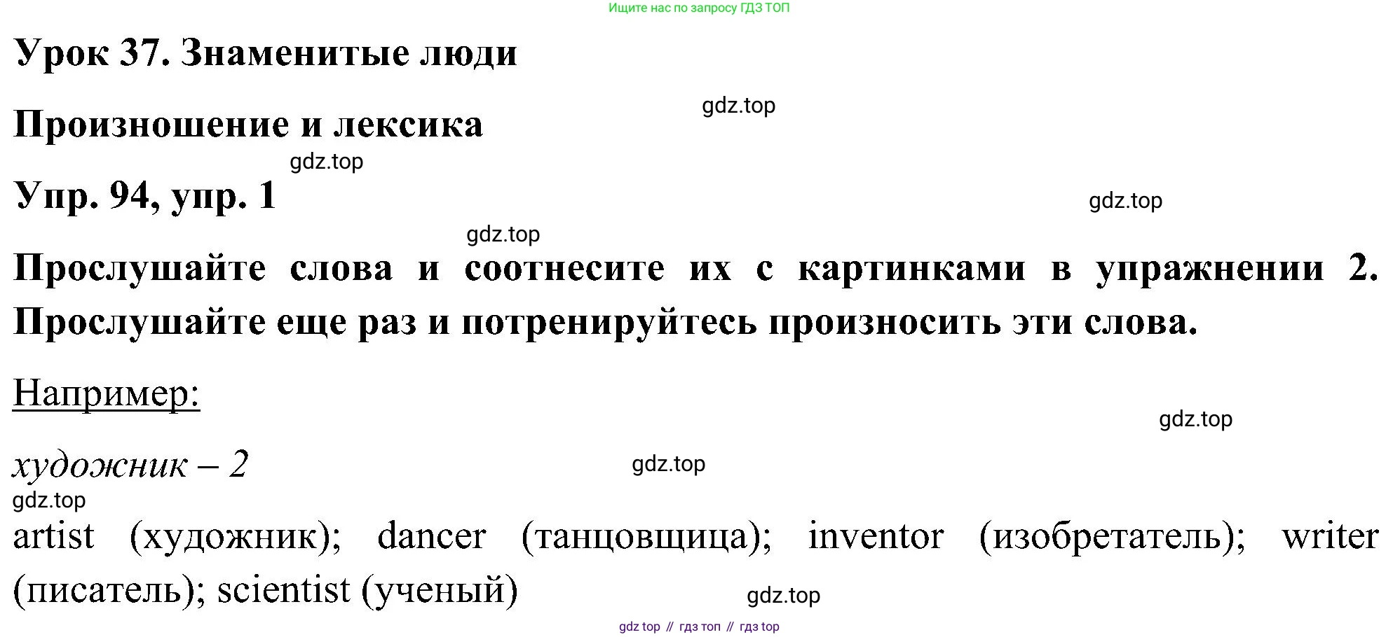 ГДЗ Английский язык (english), 5 класс Учебник (Student's book), авторы: Комарова Юлия Александровна, Ларионова Ирина Владимировна, издательство Русское слово, Москва, 2021, розового цвета, страница 94, номер 1, Решение