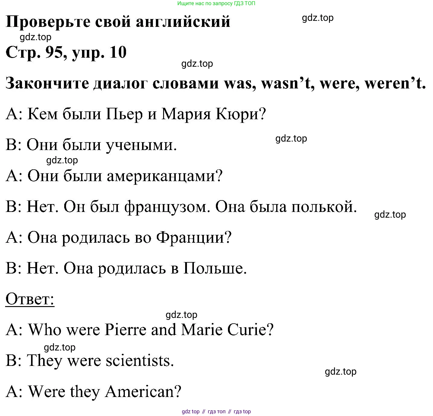 ГДЗ Английский язык (english), 5 класс Учебник (Student's book), авторы: Комарова Юлия Александровна, Ларионова Ирина Владимировна, издательство Русское слово, Москва, 2021, розового цвета, страница 95, номер 10, Решение