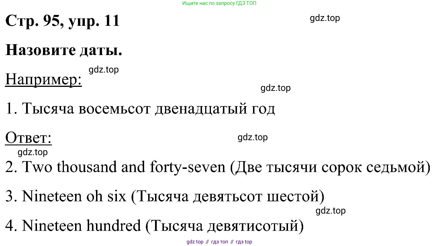 ГДЗ Английский язык (english), 5 класс Учебник (Student's book), авторы: Комарова Юлия Александровна, Ларионова Ирина Владимировна, издательство Русское слово, Москва, 2021, розового цвета, страница 95, номер 11, Решение
