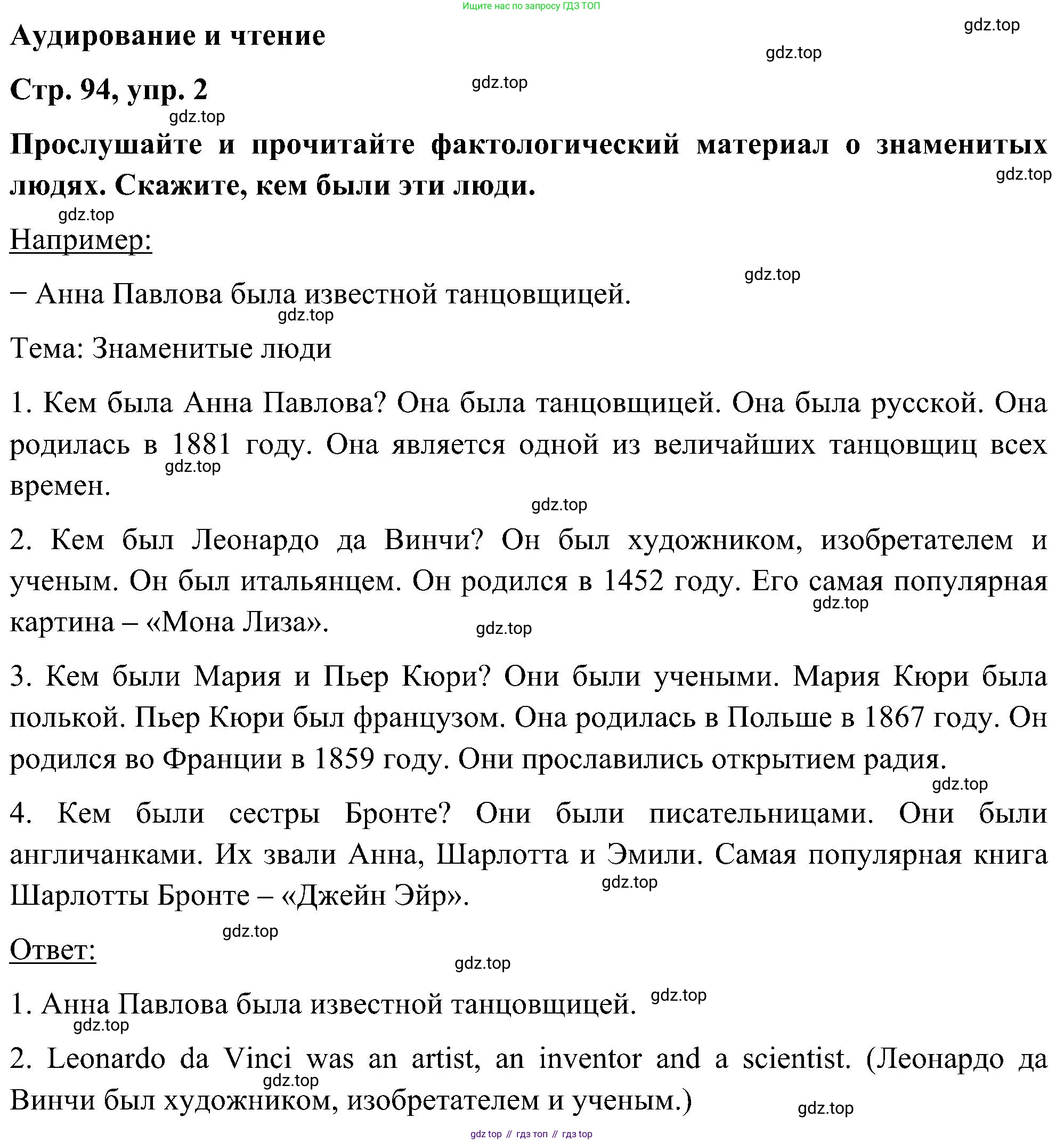 ГДЗ Английский язык (english), 5 класс Учебник (Student's book), авторы: Комарова Юлия Александровна, Ларионова Ирина Владимировна, издательство Русское слово, Москва, 2021, розового цвета, страница 94, номер 2, Решение