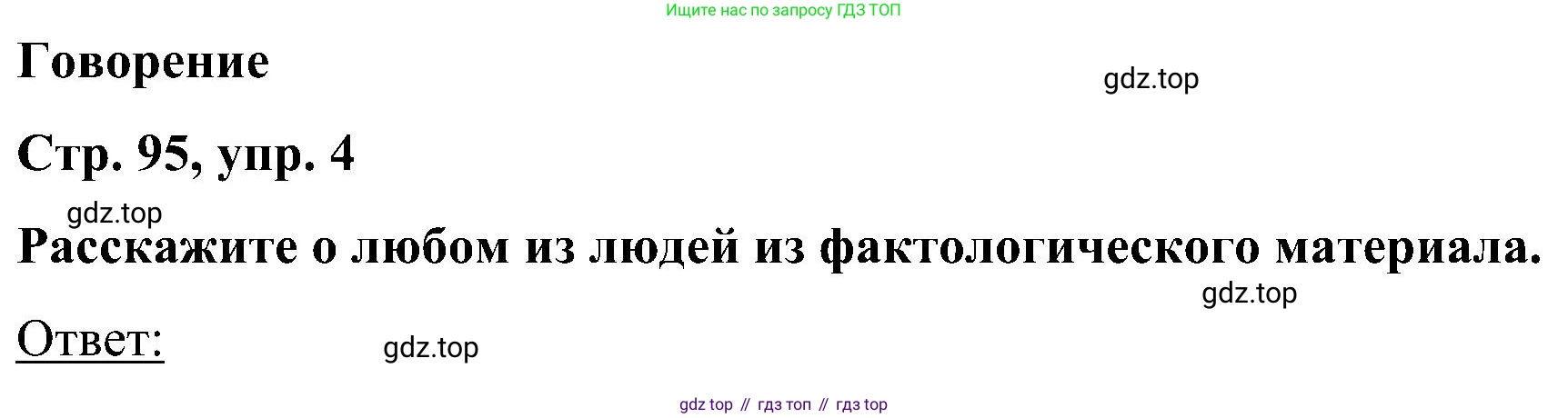ГДЗ Английский язык (english), 5 класс Учебник (Student's book), авторы: Комарова Юлия Александровна, Ларионова Ирина Владимировна, издательство Русское слово, Москва, 2021, розового цвета, страница 95, номер 4, Решение