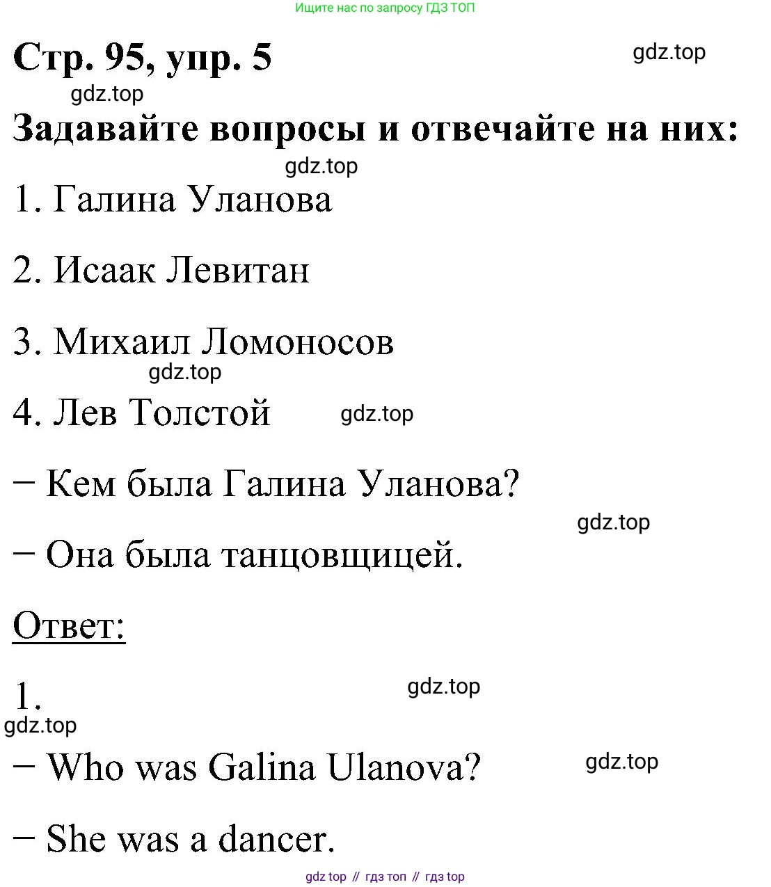 ГДЗ Английский язык (english), 5 класс Учебник (Student's book), авторы: Комарова Юлия Александровна, Ларионова Ирина Владимировна, издательство Русское слово, Москва, 2021, розового цвета, страница 95, номер 5, Решение