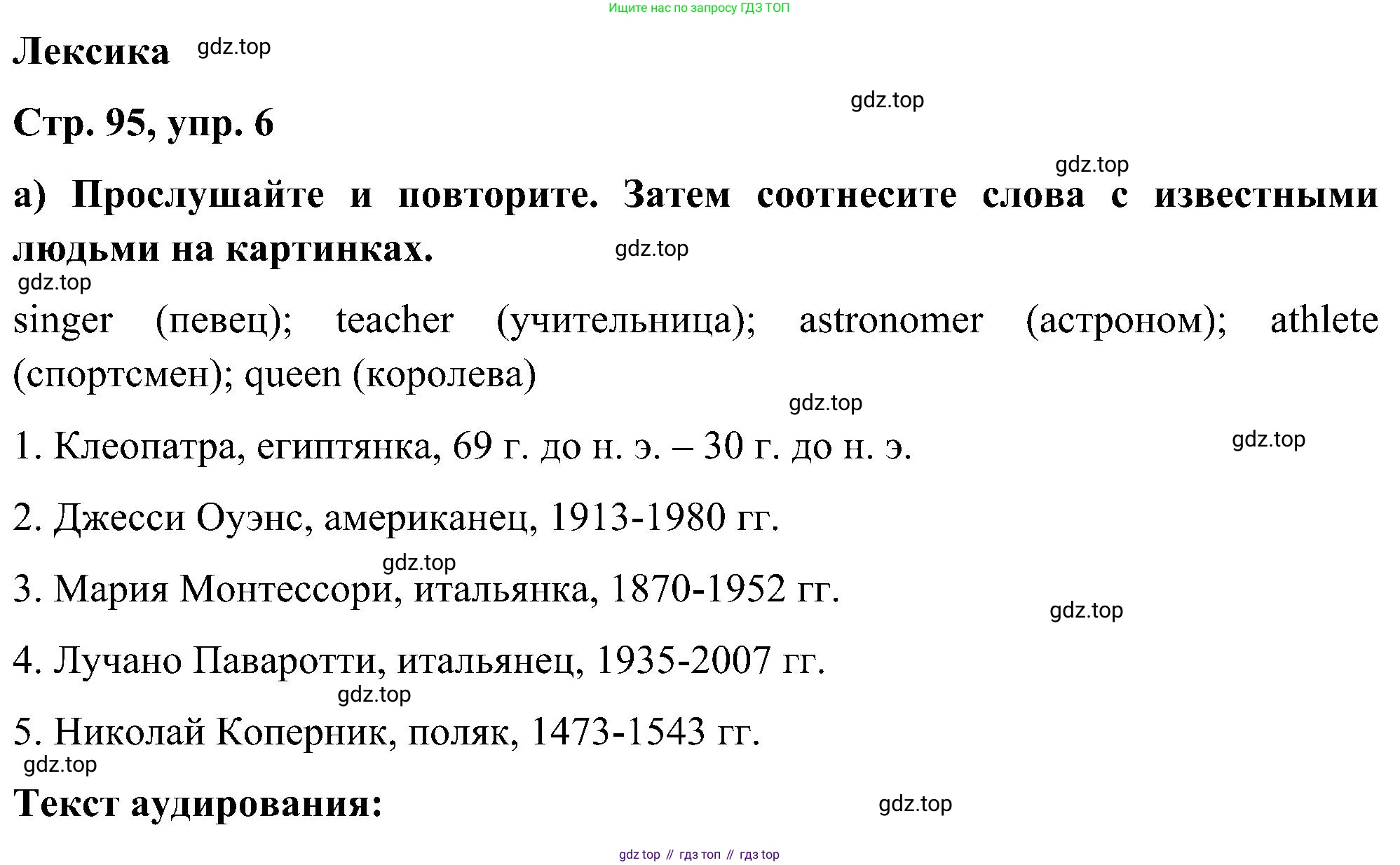 ГДЗ Английский язык (english), 5 класс Учебник (Student's book), авторы: Комарова Юлия Александровна, Ларионова Ирина Владимировна, издательство Русское слово, Москва, 2021, розового цвета, страница 95, номер 6, Решение