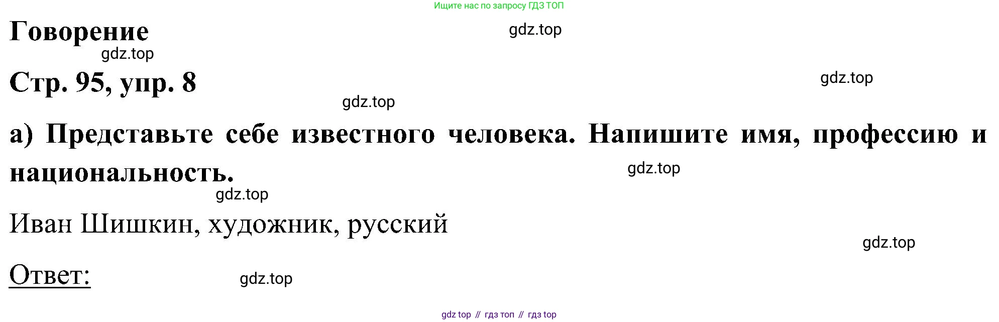 ГДЗ Английский язык (english), 5 класс Учебник (Student's book), авторы: Комарова Юлия Александровна, Ларионова Ирина Владимировна, издательство Русское слово, Москва, 2021, розового цвета, страница 95, номер 8, Решение