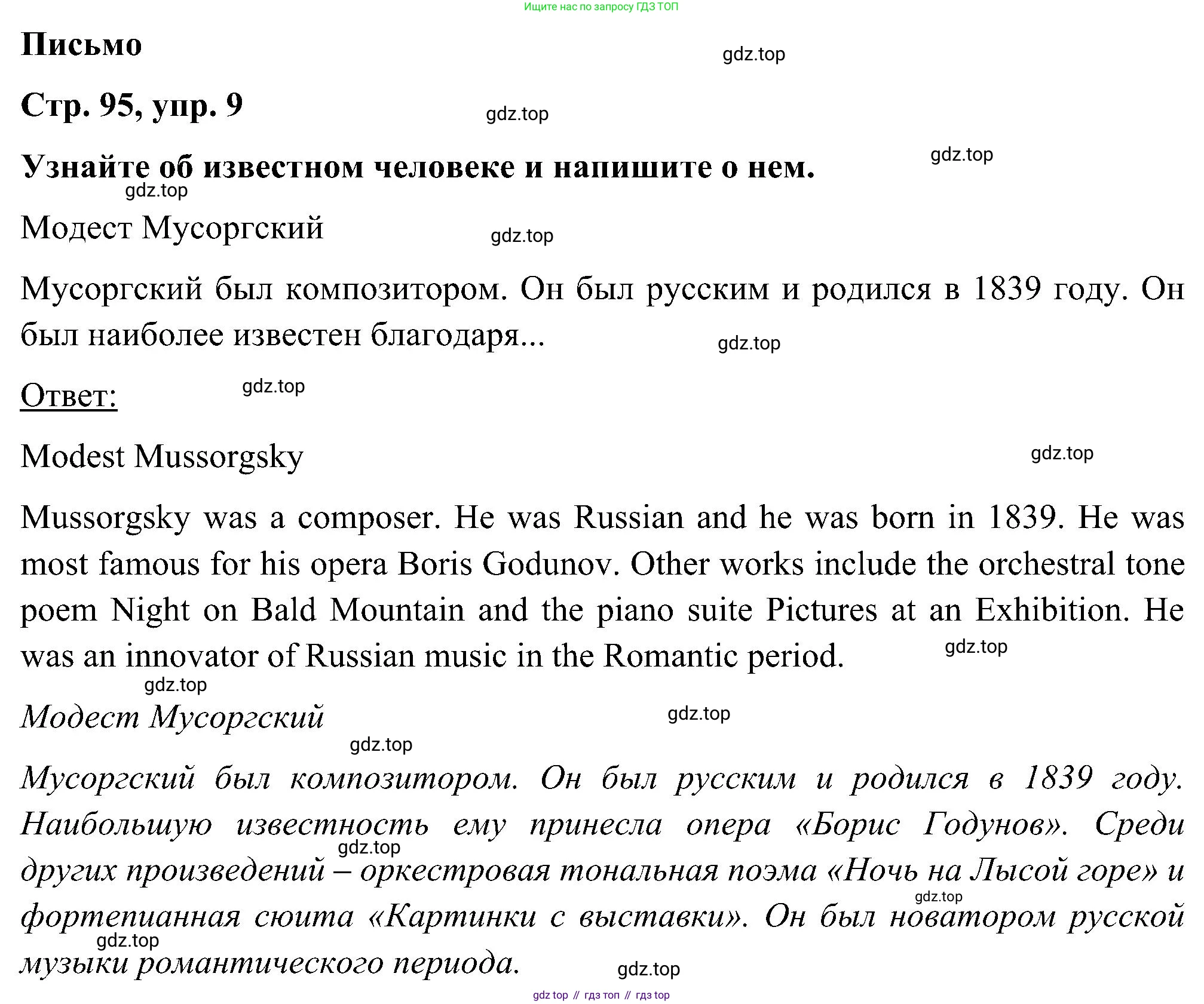 ГДЗ Английский язык (english), 5 класс Учебник (Student's book), авторы: Комарова Юлия Александровна, Ларионова Ирина Владимировна, издательство Русское слово, Москва, 2021, розового цвета, страница 95, номер 9, Решение