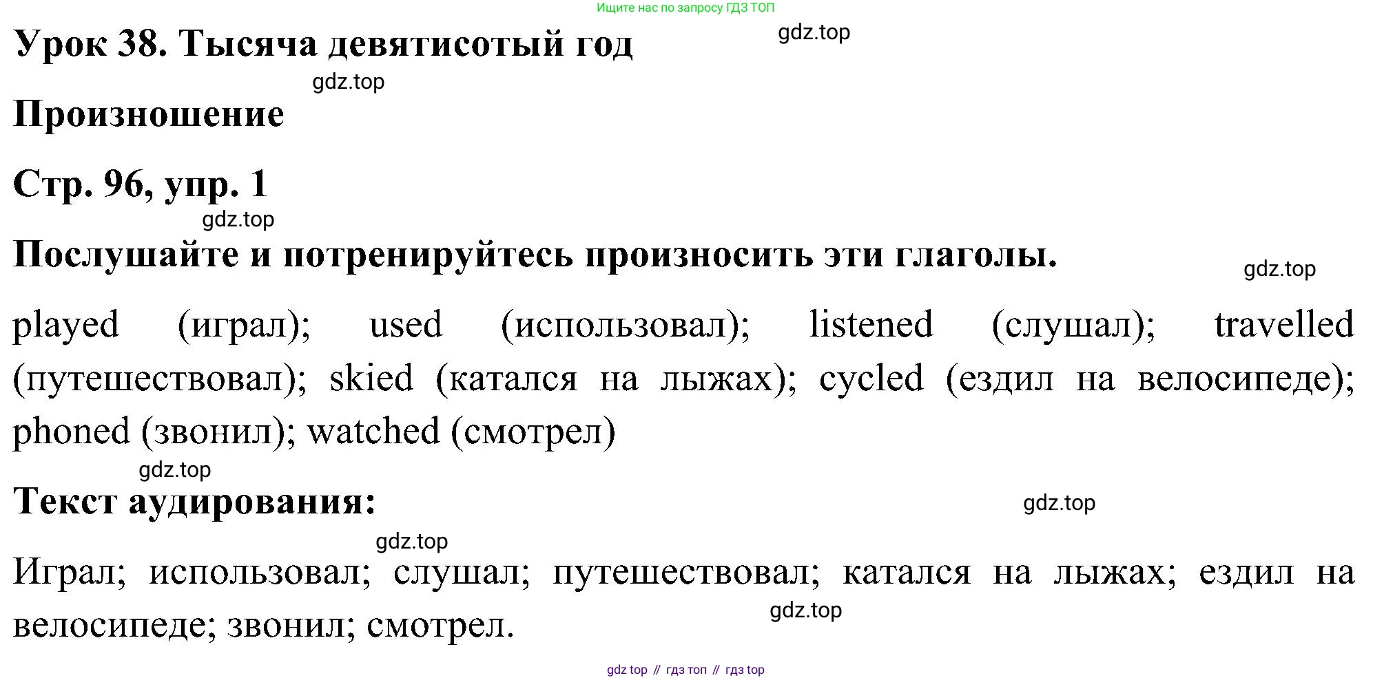 ГДЗ Английский язык (english), 5 класс Учебник (Student's book), авторы: Комарова Юлия Александровна, Ларионова Ирина Владимировна, издательство Русское слово, Москва, 2021, розового цвета, страница 96, номер 1, Решение