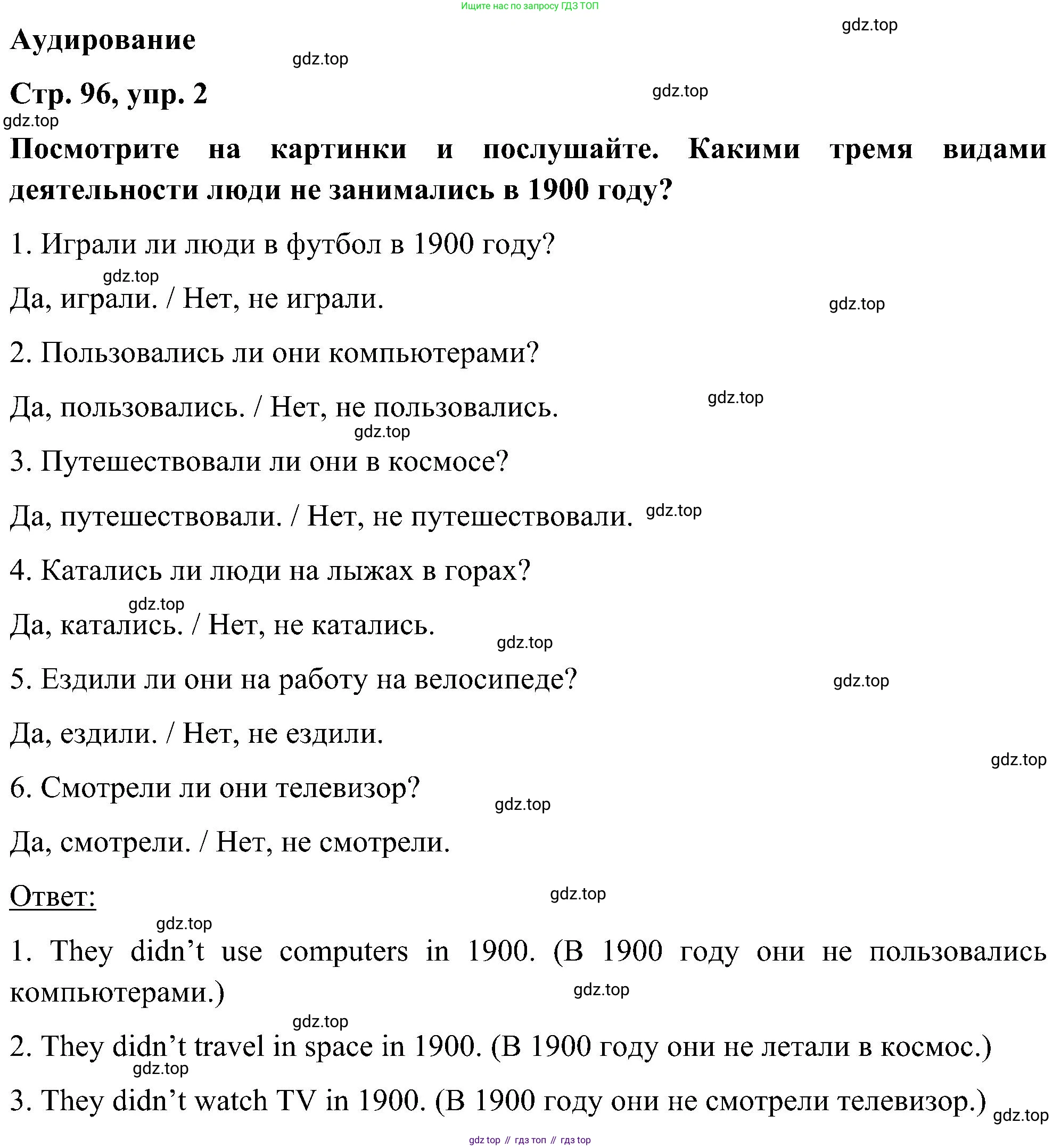 ГДЗ Английский язык (english), 5 класс Учебник (Student's book), авторы: Комарова Юлия Александровна, Ларионова Ирина Владимировна, издательство Русское слово, Москва, 2021, розового цвета, страница 96, номер 2, Решение