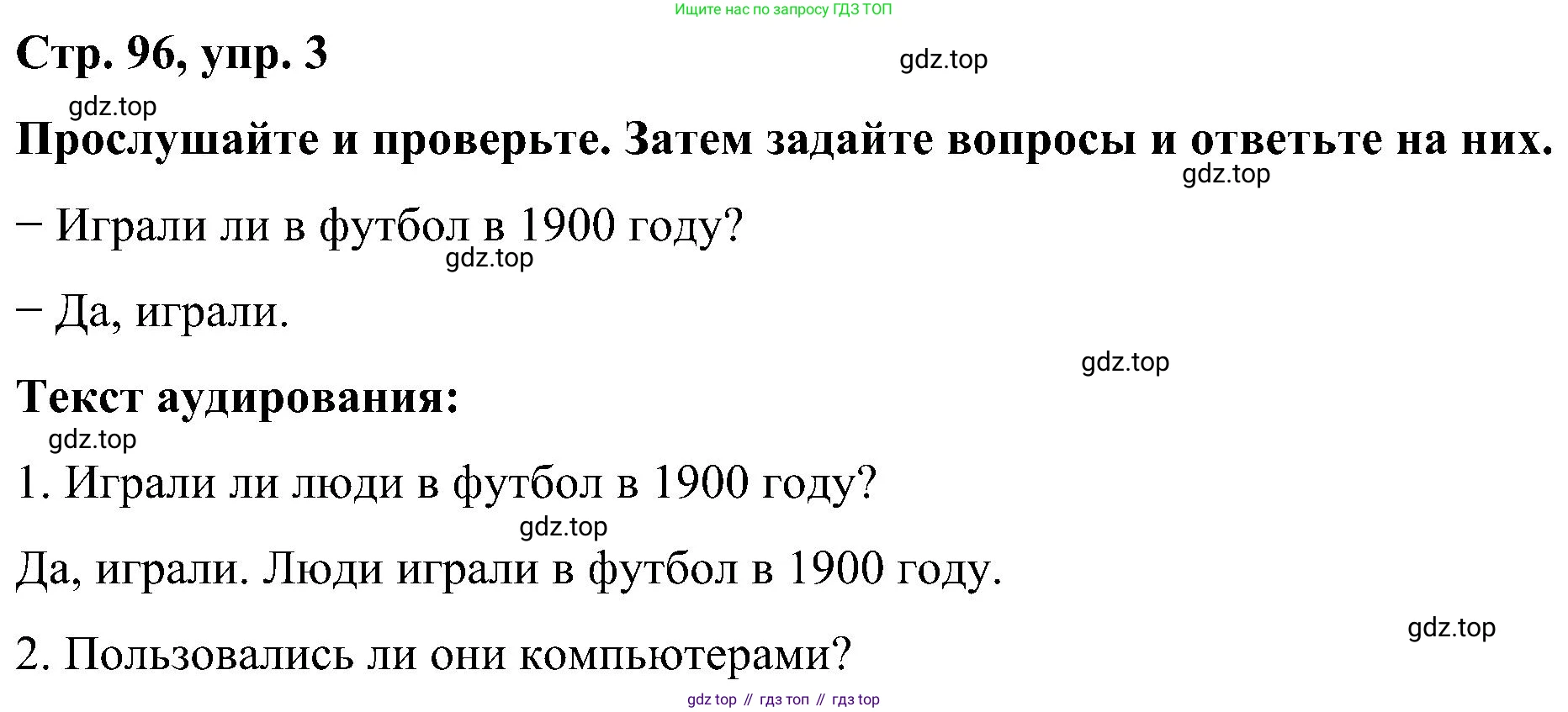 ГДЗ Английский язык (english), 5 класс Учебник (Student's book), авторы: Комарова Юлия Александровна, Ларионова Ирина Владимировна, издательство Русское слово, Москва, 2021, розового цвета, страница 96, номер 3, Решение