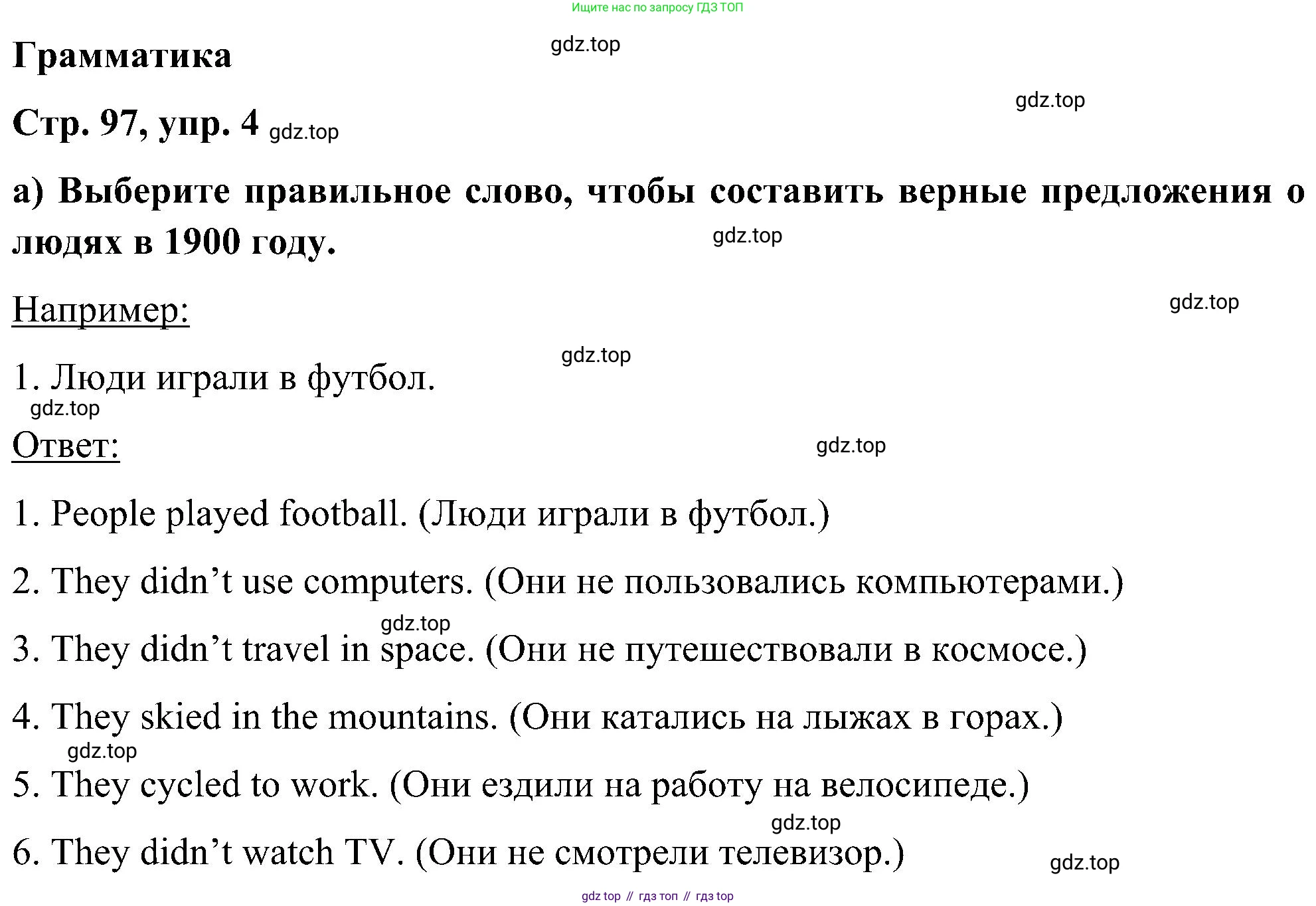 ГДЗ Английский язык (english), 5 класс Учебник (Student's book), авторы: Комарова Юлия Александровна, Ларионова Ирина Владимировна, издательство Русское слово, Москва, 2021, розового цвета, страница 97, номер 4, Решение