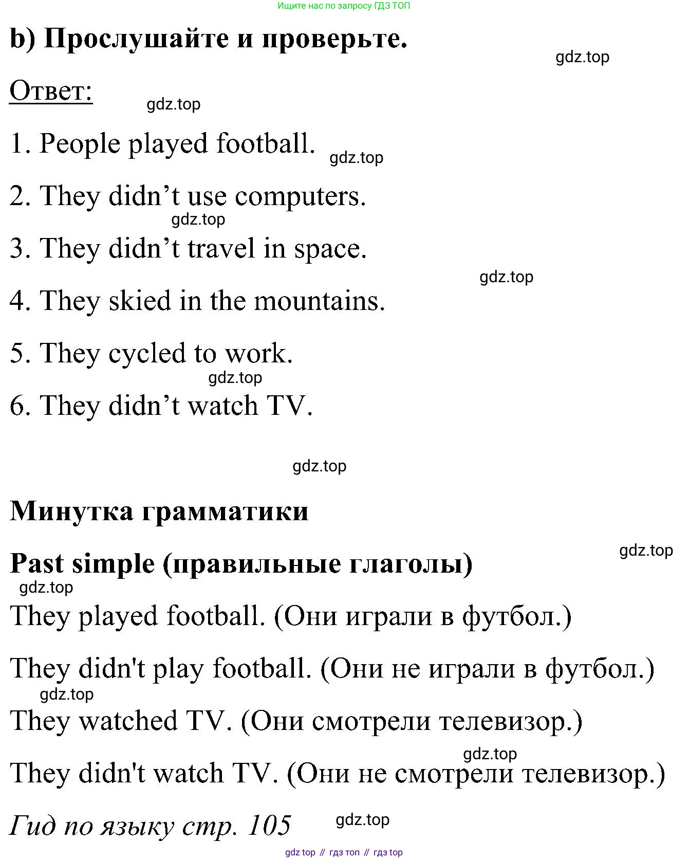 ГДЗ Английский язык (english), 5 класс Учебник (Student's book), авторы: Комарова Юлия Александровна, Ларионова Ирина Владимировна, издательство Русское слово, Москва, 2021, розового цвета, страница 97, номер 4, Решение (продолжение 2)