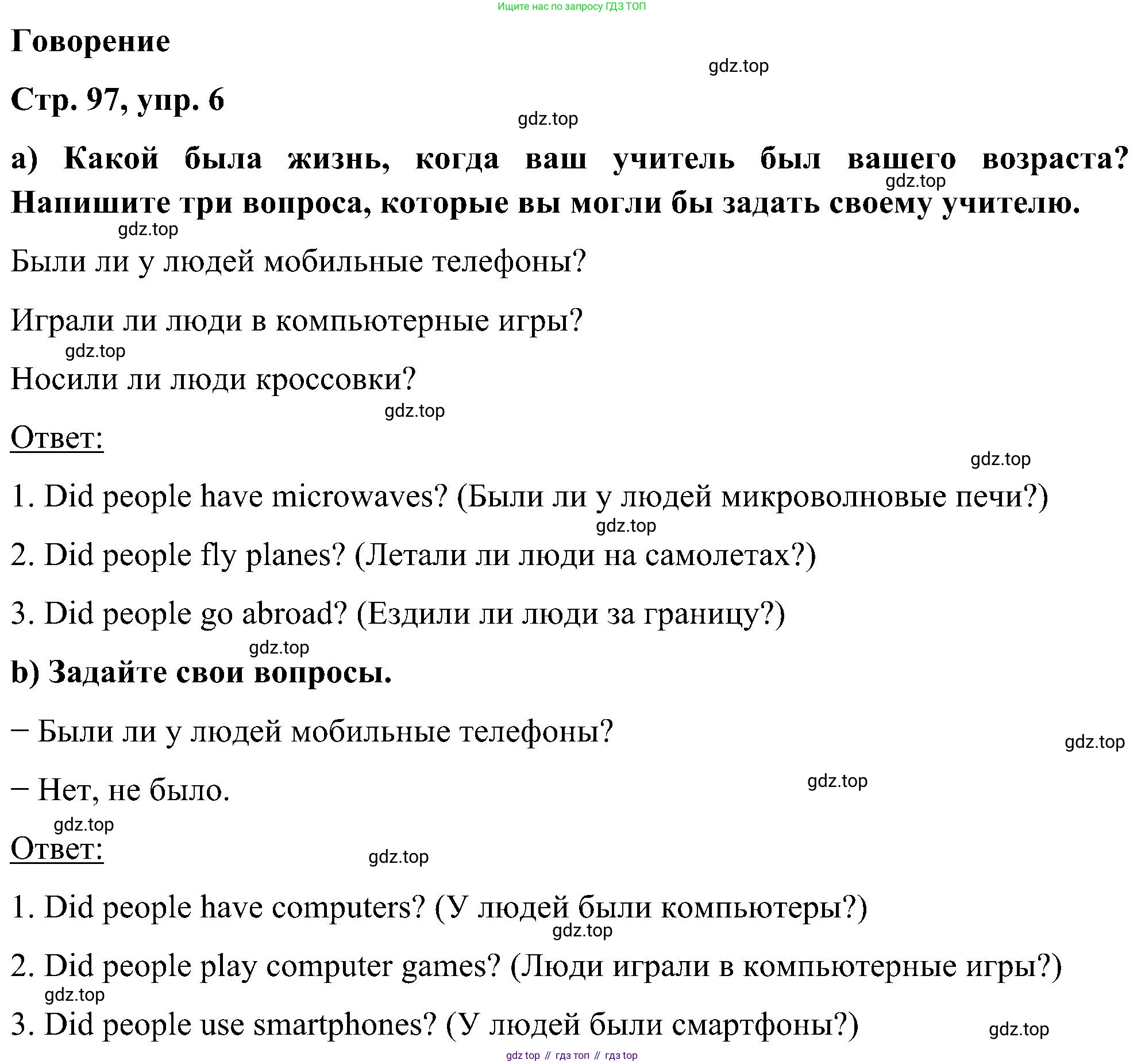 ГДЗ Английский язык (english), 5 класс Учебник (Student's book), авторы: Комарова Юлия Александровна, Ларионова Ирина Владимировна, издательство Русское слово, Москва, 2021, розового цвета, страница 97, номер 6, Решение