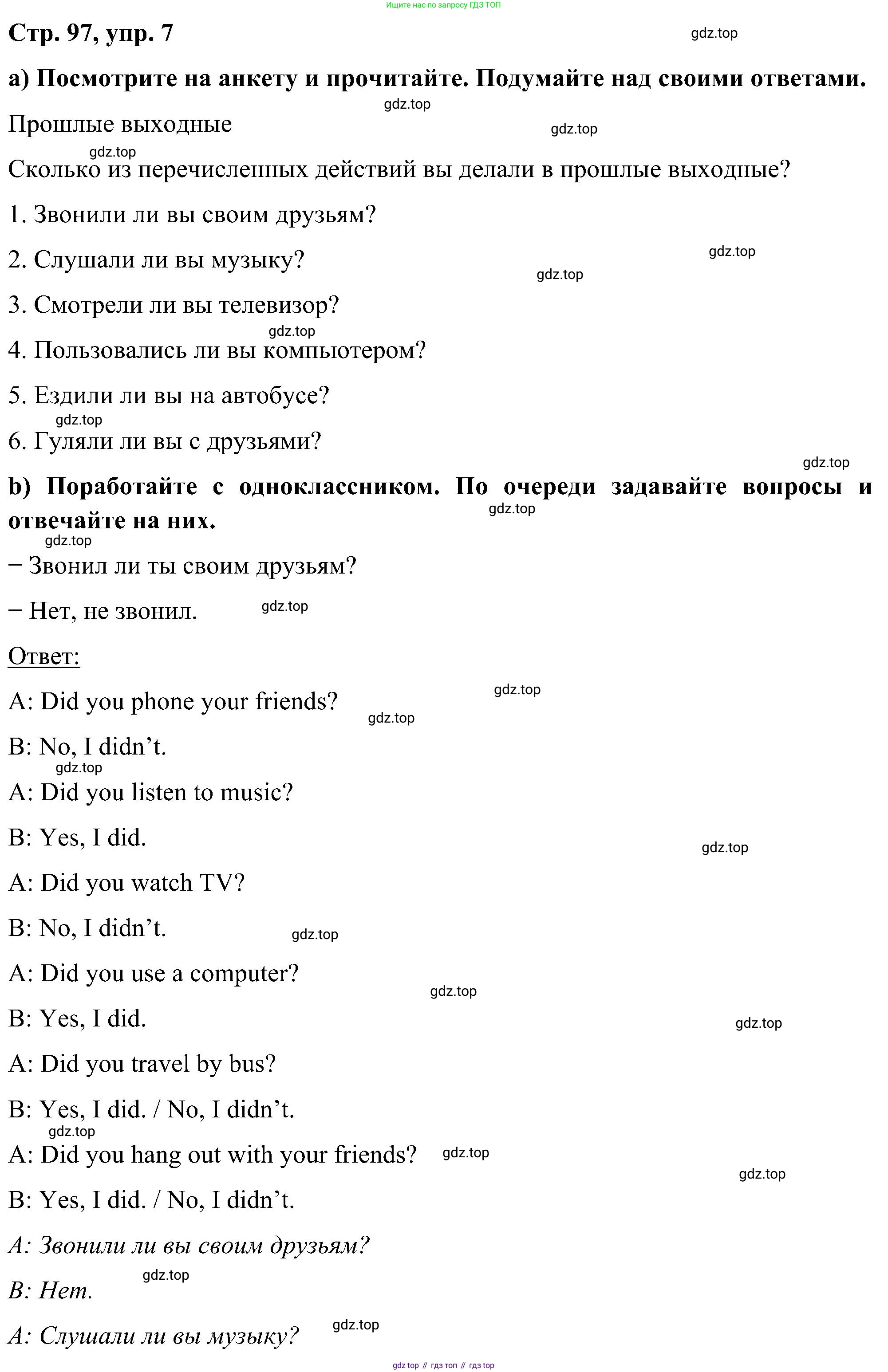 ГДЗ Английский язык (english), 5 класс Учебник (Student's book), авторы: Комарова Юлия Александровна, Ларионова Ирина Владимировна, издательство Русское слово, Москва, 2021, розового цвета, страница 97, номер 7, Решение