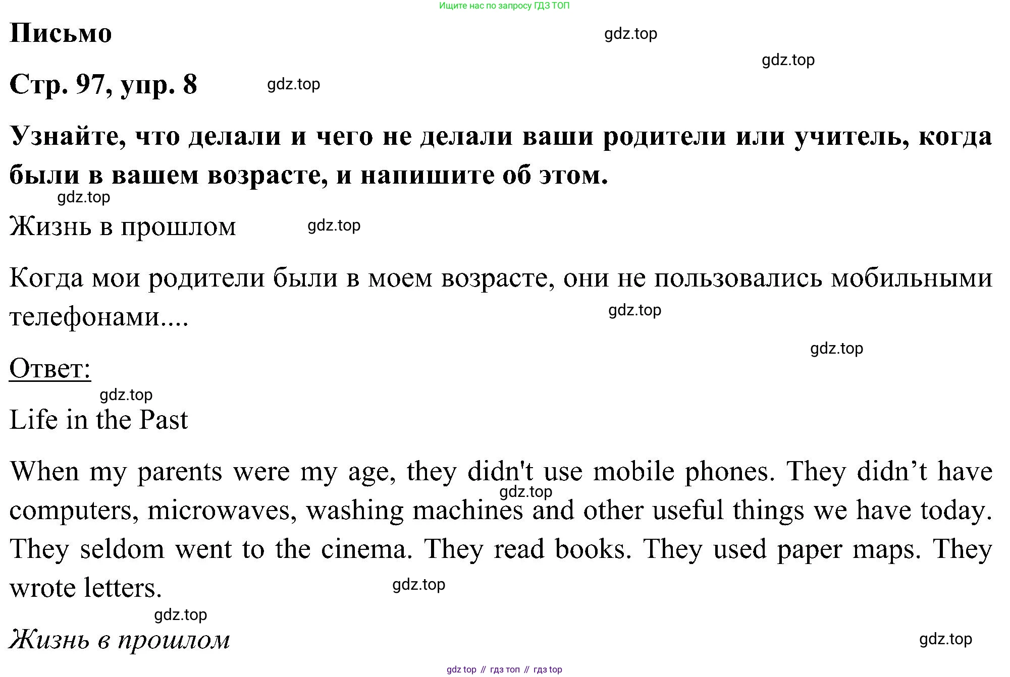 ГДЗ Английский язык (english), 5 класс Учебник (Student's book), авторы: Комарова Юлия Александровна, Ларионова Ирина Владимировна, издательство Русское слово, Москва, 2021, розового цвета, страница 97, номер 8, Решение
