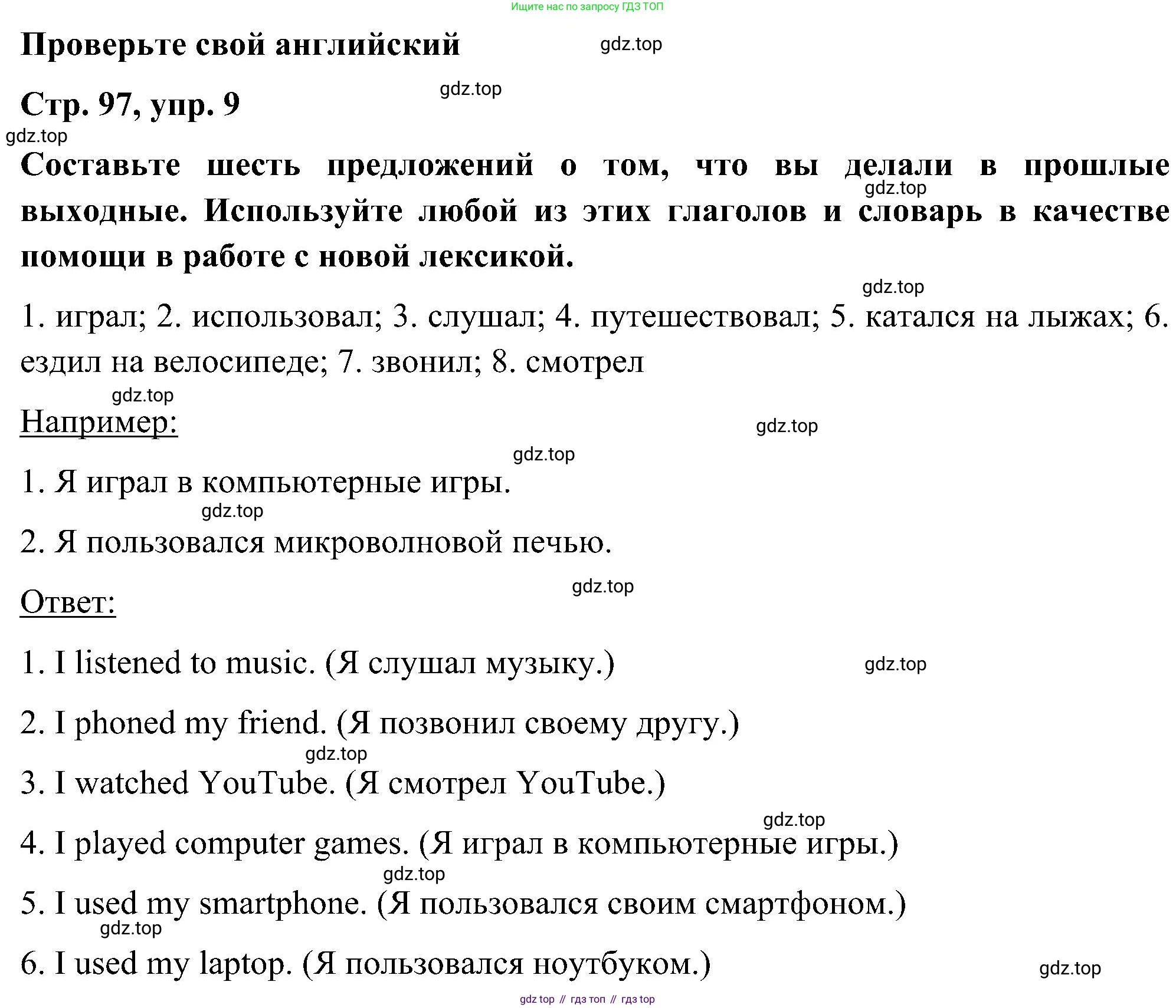 ГДЗ Английский язык (english), 5 класс Учебник (Student's book), авторы: Комарова Юлия Александровна, Ларионова Ирина Владимировна, издательство Русское слово, Москва, 2021, розового цвета, страница 97, номер 9, Решение