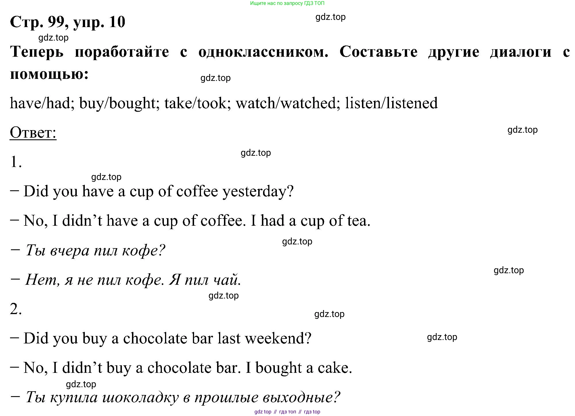ГДЗ Английский язык (english), 5 класс Учебник (Student's book), авторы: Комарова Юлия Александровна, Ларионова Ирина Владимировна, издательство Русское слово, Москва, 2021, розового цвета, страница 99, номер 10, Решение