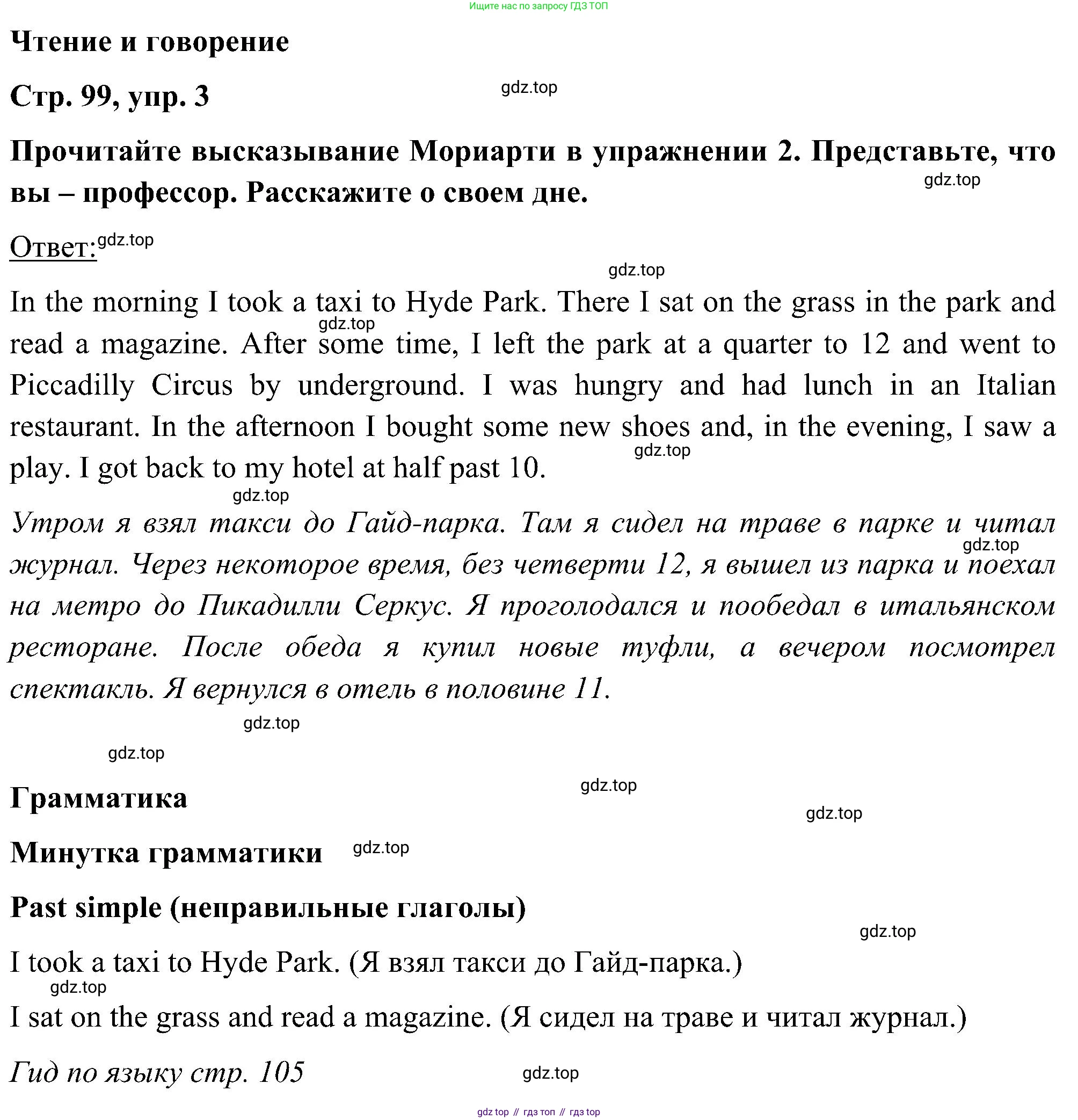 ГДЗ Английский язык (english), 5 класс Учебник (Student's book), авторы: Комарова Юлия Александровна, Ларионова Ирина Владимировна, издательство Русское слово, Москва, 2021, розового цвета, страница 99, номер 3, Решение