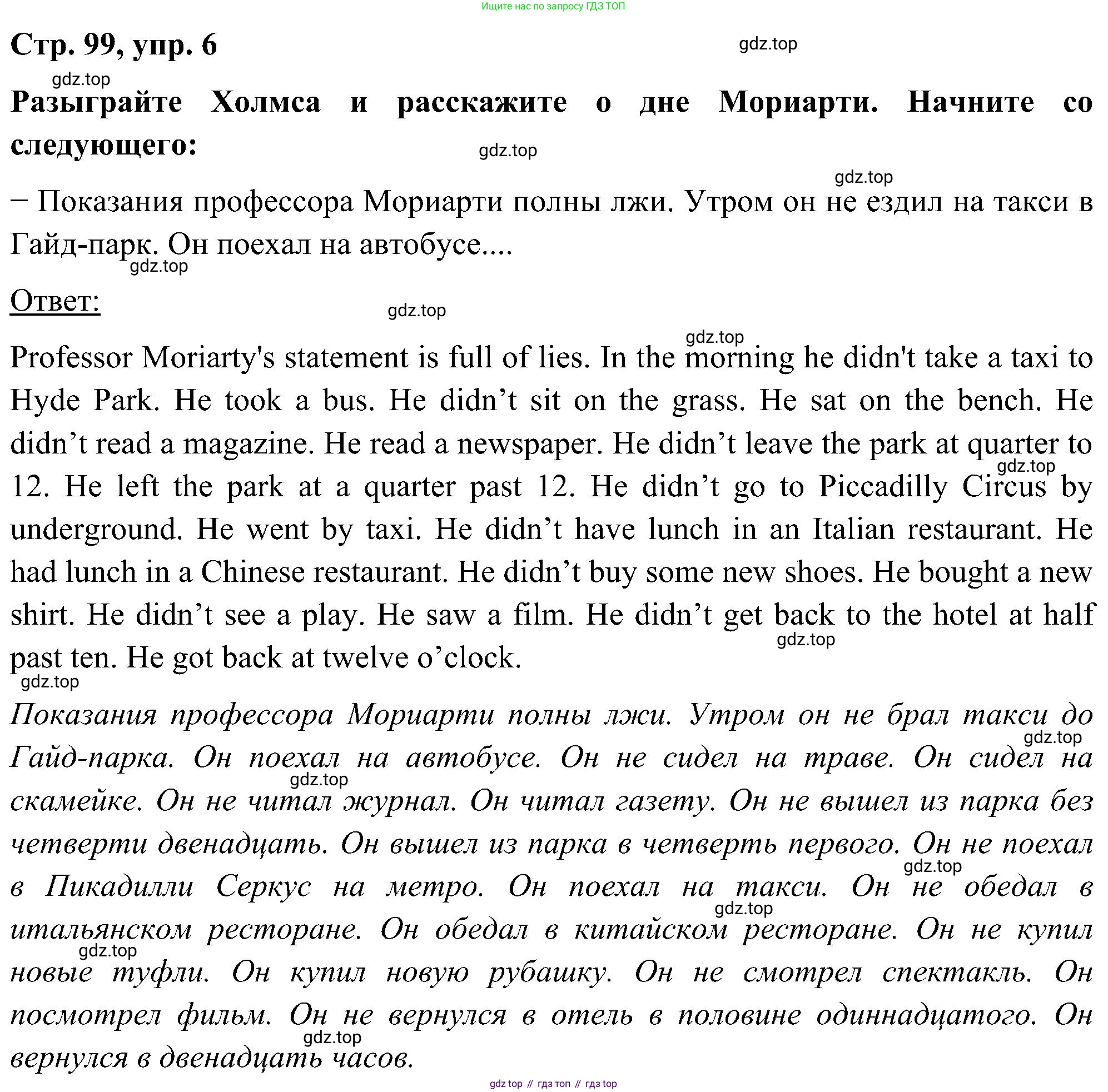ГДЗ Английский язык (english), 5 класс Учебник (Student's book), авторы: Комарова Юлия Александровна, Ларионова Ирина Владимировна, издательство Русское слово, Москва, 2021, розового цвета, страница 99, номер 6, Решение