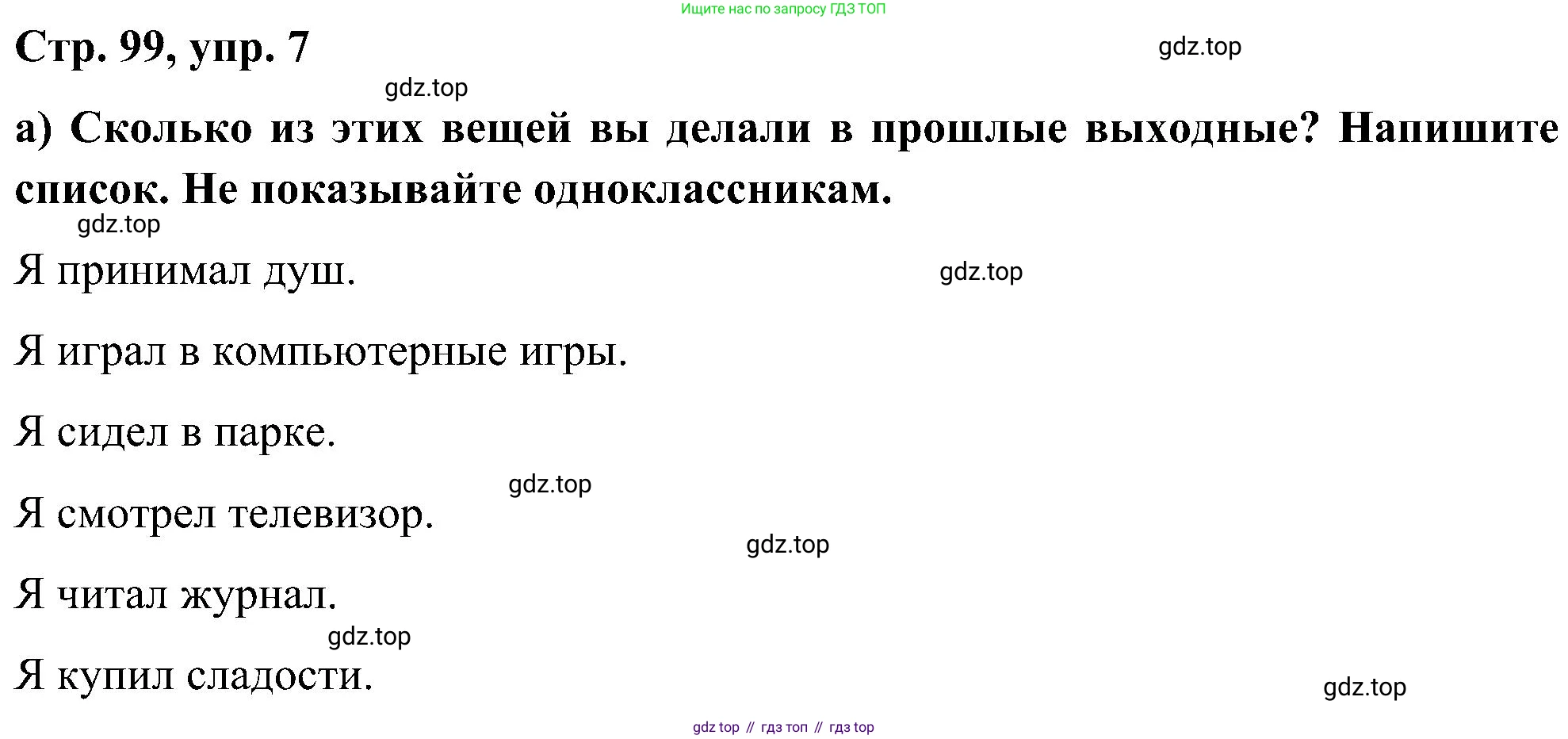 ГДЗ Английский язык (english), 5 класс Учебник (Student's book), авторы: Комарова Юлия Александровна, Ларионова Ирина Владимировна, издательство Русское слово, Москва, 2021, розового цвета, страница 99, номер 7, Решение