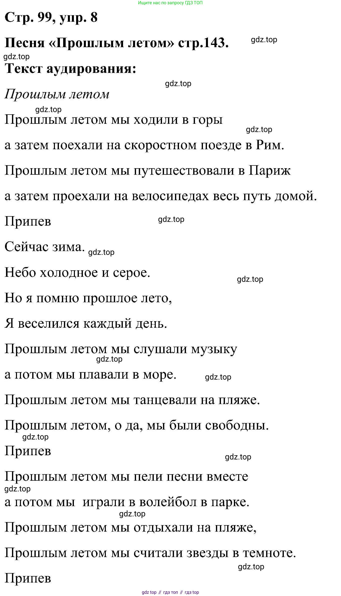 ГДЗ Английский язык (english), 5 класс Учебник (Student's book), авторы: Комарова Юлия Александровна, Ларионова Ирина Владимировна, издательство Русское слово, Москва, 2021, розового цвета, страница 99, номер 8, Решение