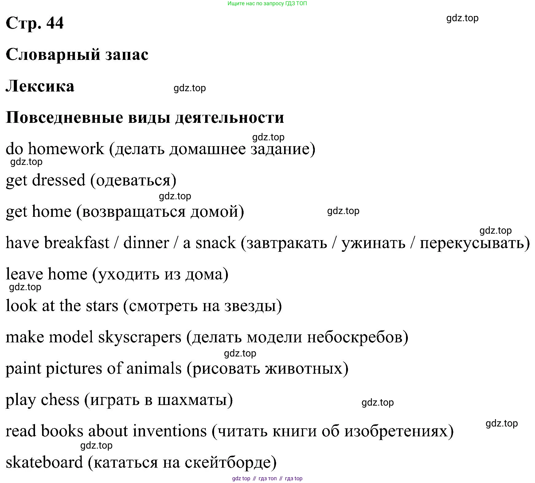 ГДЗ Английский язык (english), 5 класс Учебник (Student's book), авторы: Комарова Юлия Александровна, Ларионова Ирина Владимировна, издательство Русское слово, Москва, 2021, розового цвета, страница 44, Решение