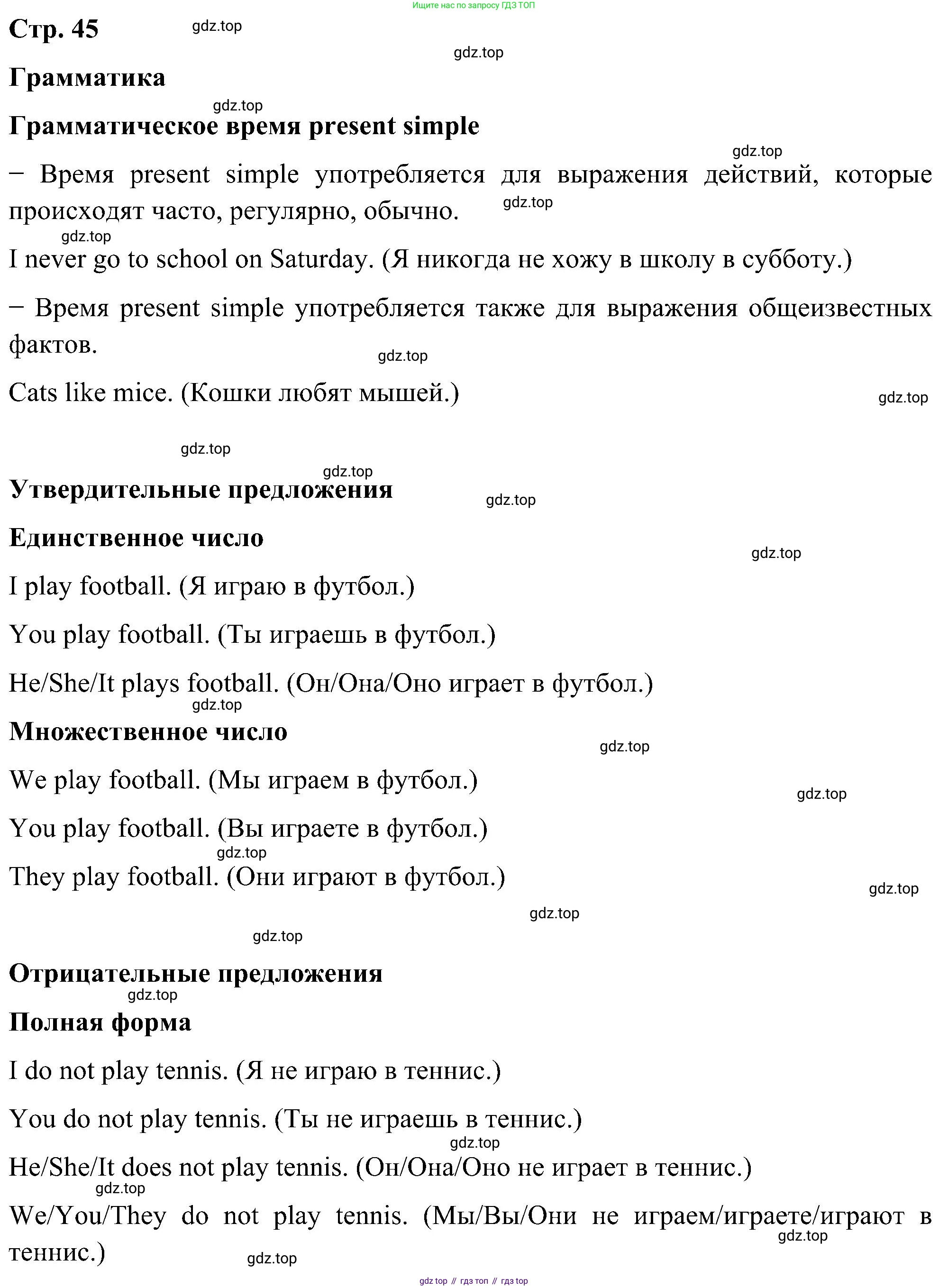 ГДЗ Английский язык (english), 5 класс Учебник (Student's book), авторы: Комарова Юлия Александровна, Ларионова Ирина Владимировна, издательство Русское слово, Москва, 2021, розового цвета, страница 45, Решение