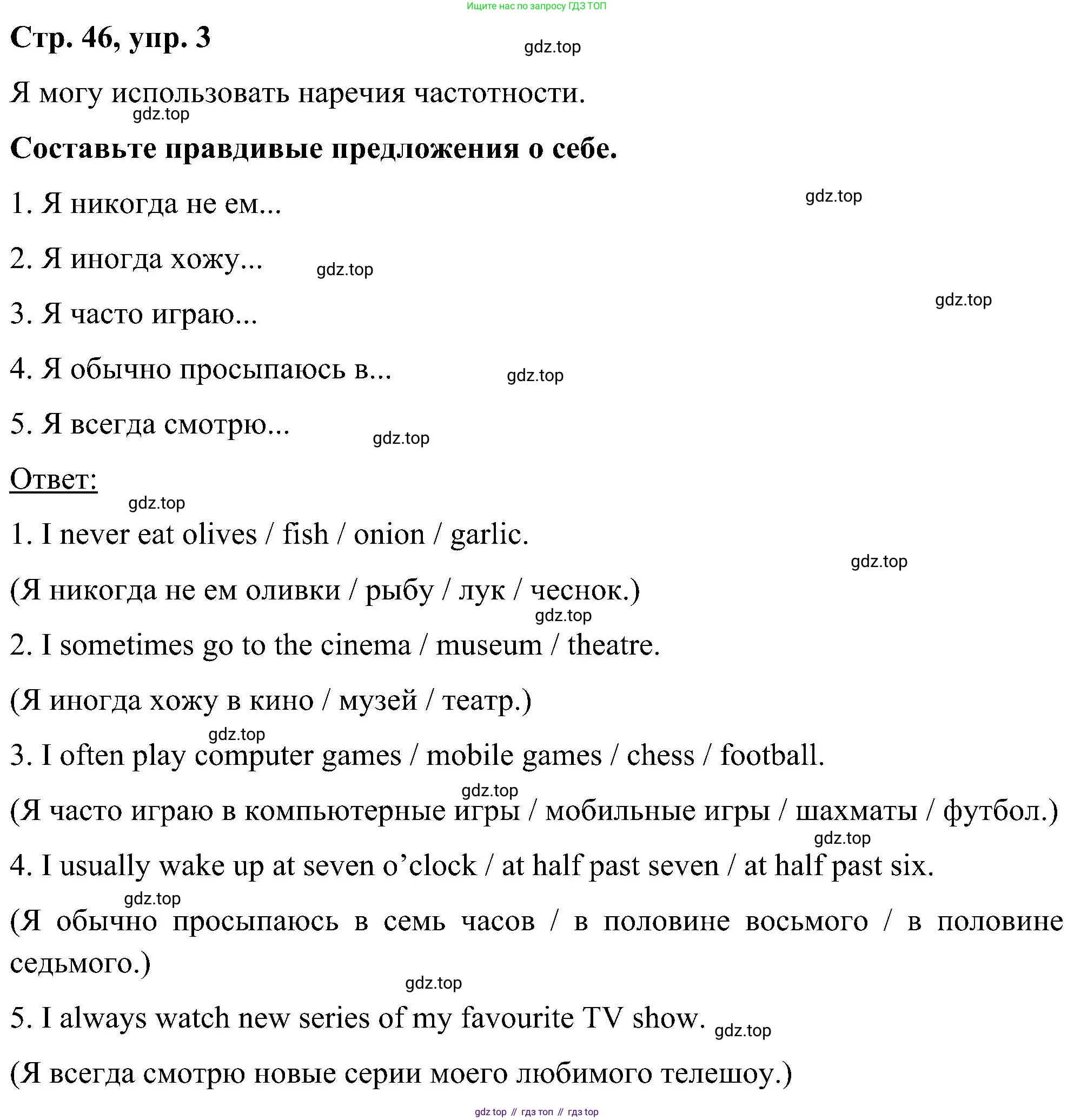 ГДЗ Английский язык (english), 5 класс Учебник (Student's book), авторы: Комарова Юлия Александровна, Ларионова Ирина Владимировна, издательство Русское слово, Москва, 2021, розового цвета, страница 46, номер 3, Решение