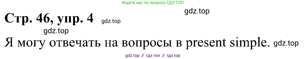 ГДЗ Английский язык (english), 5 класс Учебник (Student's book), авторы: Комарова Юлия Александровна, Ларионова Ирина Владимировна, издательство Русское слово, Москва, 2021, розового цвета, страница 46, номер 4, Решение