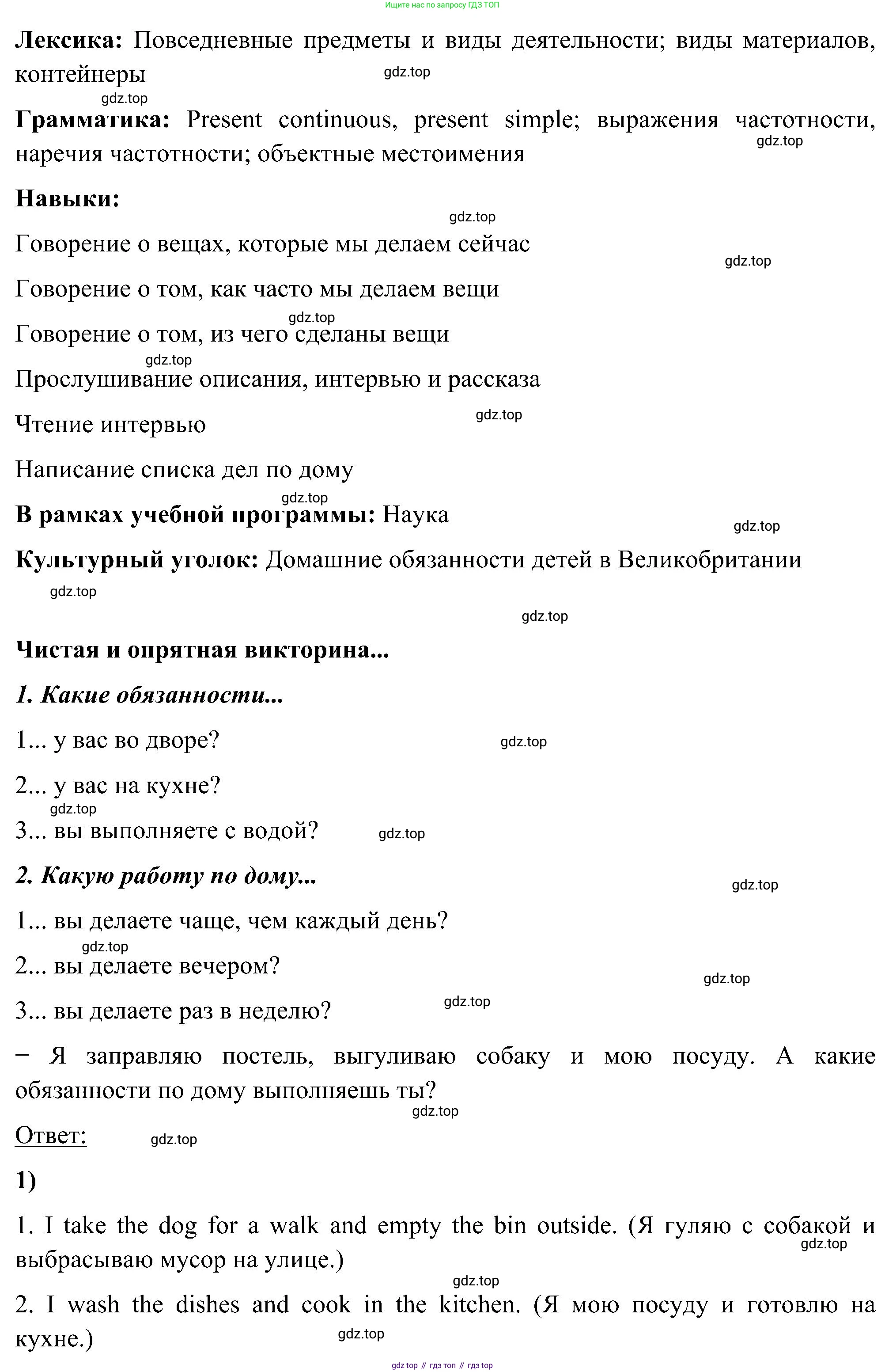 ГДЗ Английский язык (english), 5 класс Учебник (Student's book), авторы: Комарова Юлия Александровна, Ларионова Ирина Владимировна, издательство Русское слово, Москва, 2021, розового цвета, страница 49, номер 1, Решение