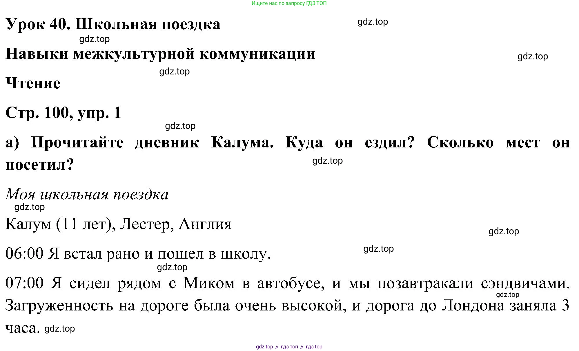 ГДЗ Английский язык (english), 5 класс Учебник (Student's book), авторы: Комарова Юлия Александровна, Ларионова Ирина Владимировна, издательство Русское слово, Москва, 2021, розового цвета, страница 100, номер 1, Решение